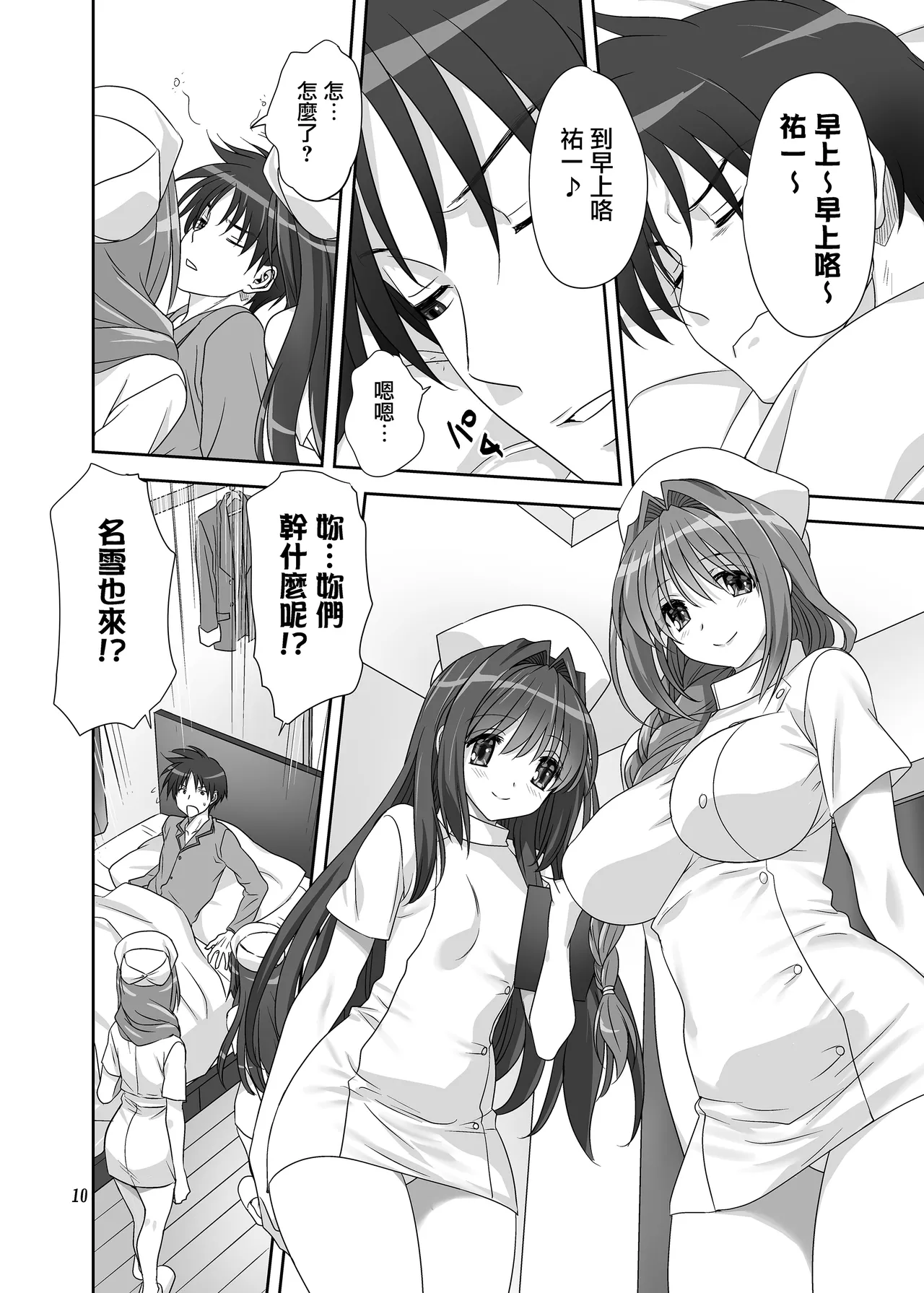 Akiko-san to Issho 31 - Page 9