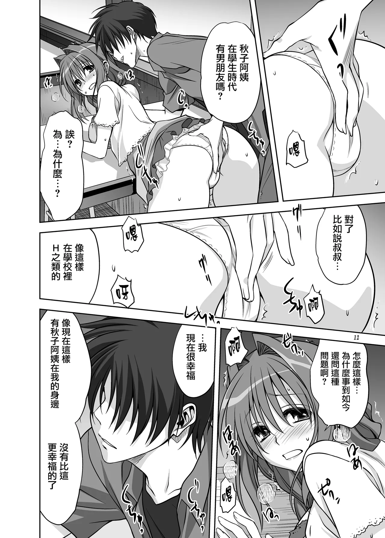 Akiko-san to Issho 12 - Page 10