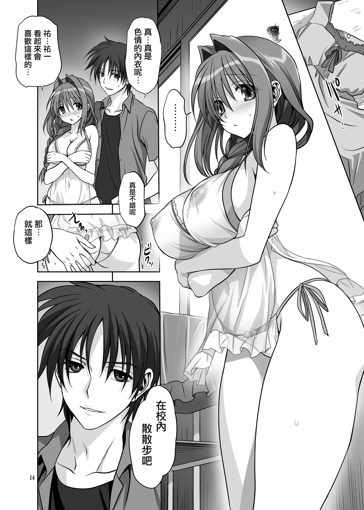 Akiko-san to Issho 12 - Page 12