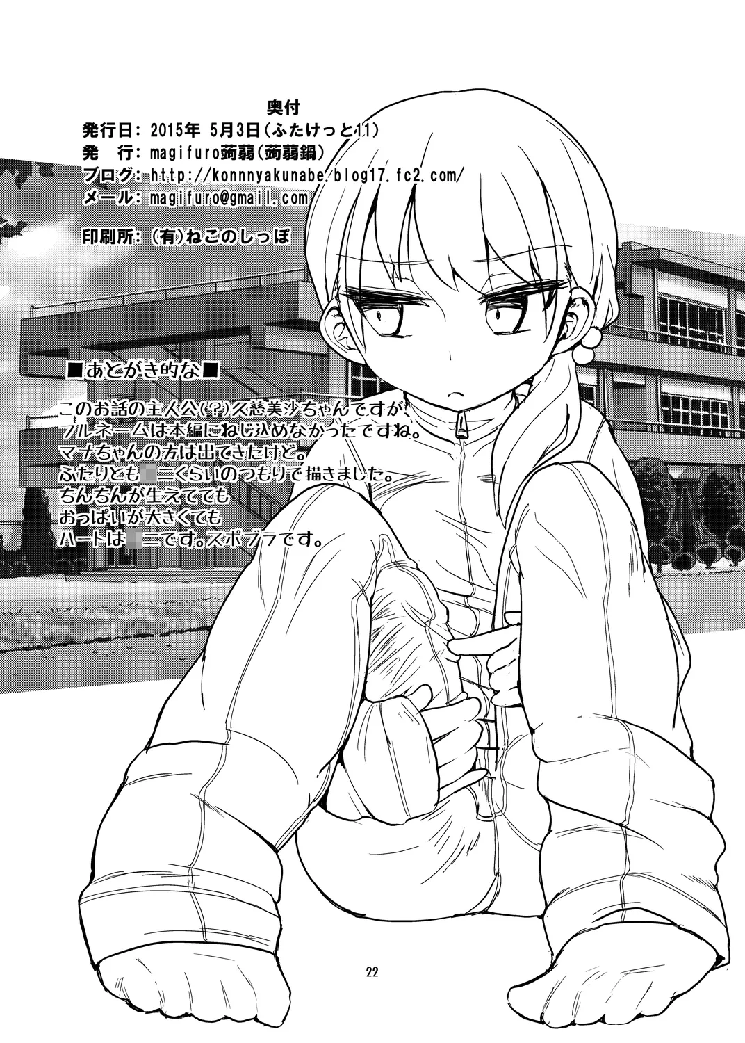 Futanari JC no Nichijou page 22 original parody - futanari uncensored hentai manga - read online free