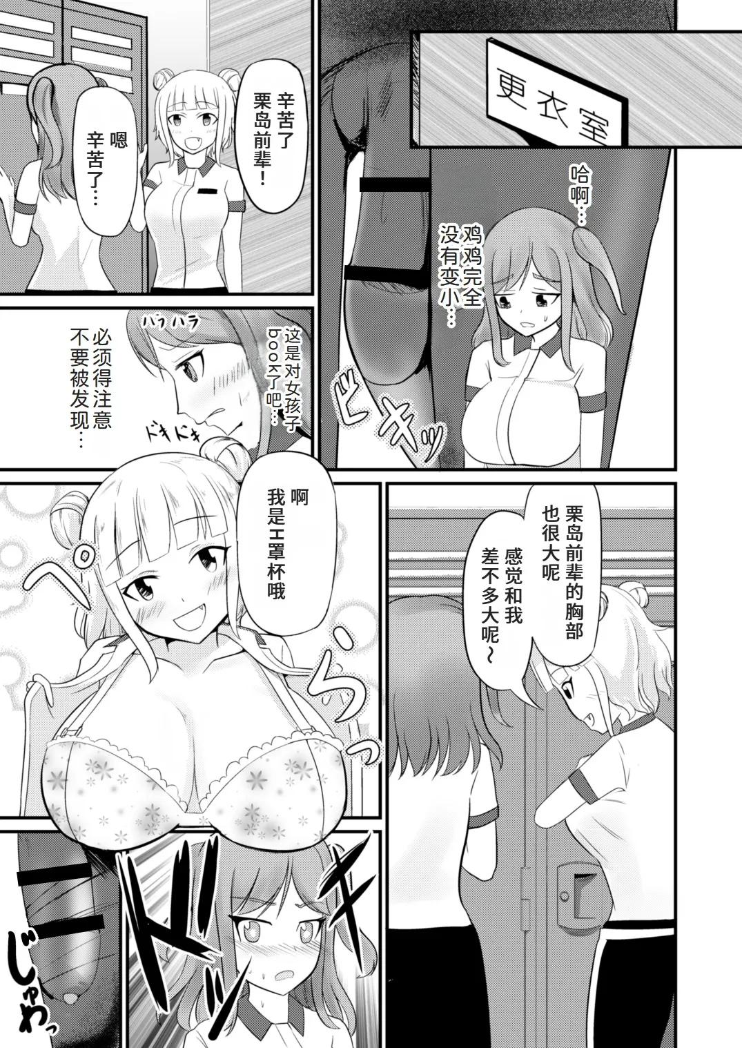 Anoko o Haritsukeru Appli Waitress Hen page 11 original parody - big breasts shemale hentai manga - read online free