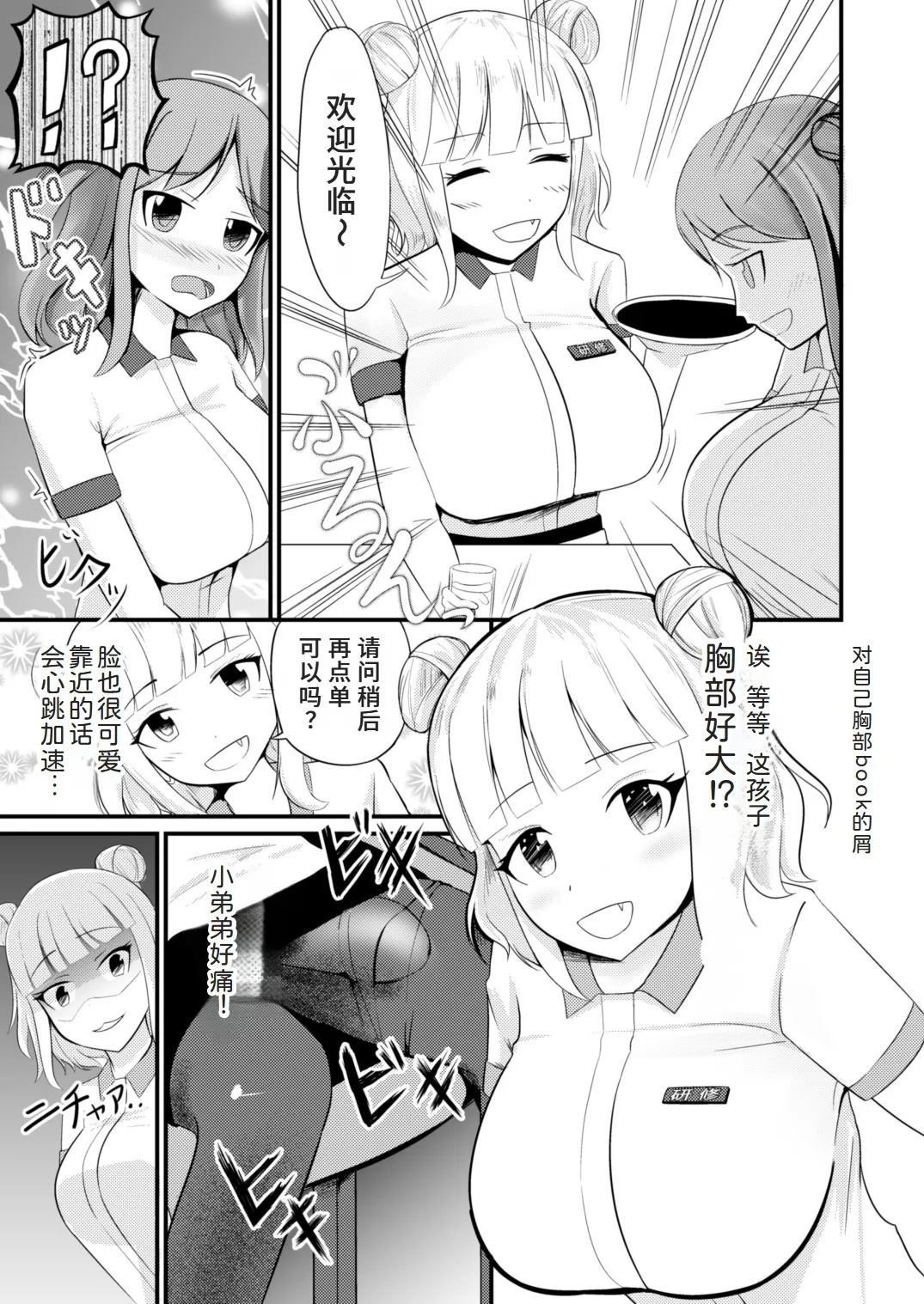 Anoko o Haritsukeru Appli Waitress Hen page 9 original parody - big breasts shemale hentai manga - read online free