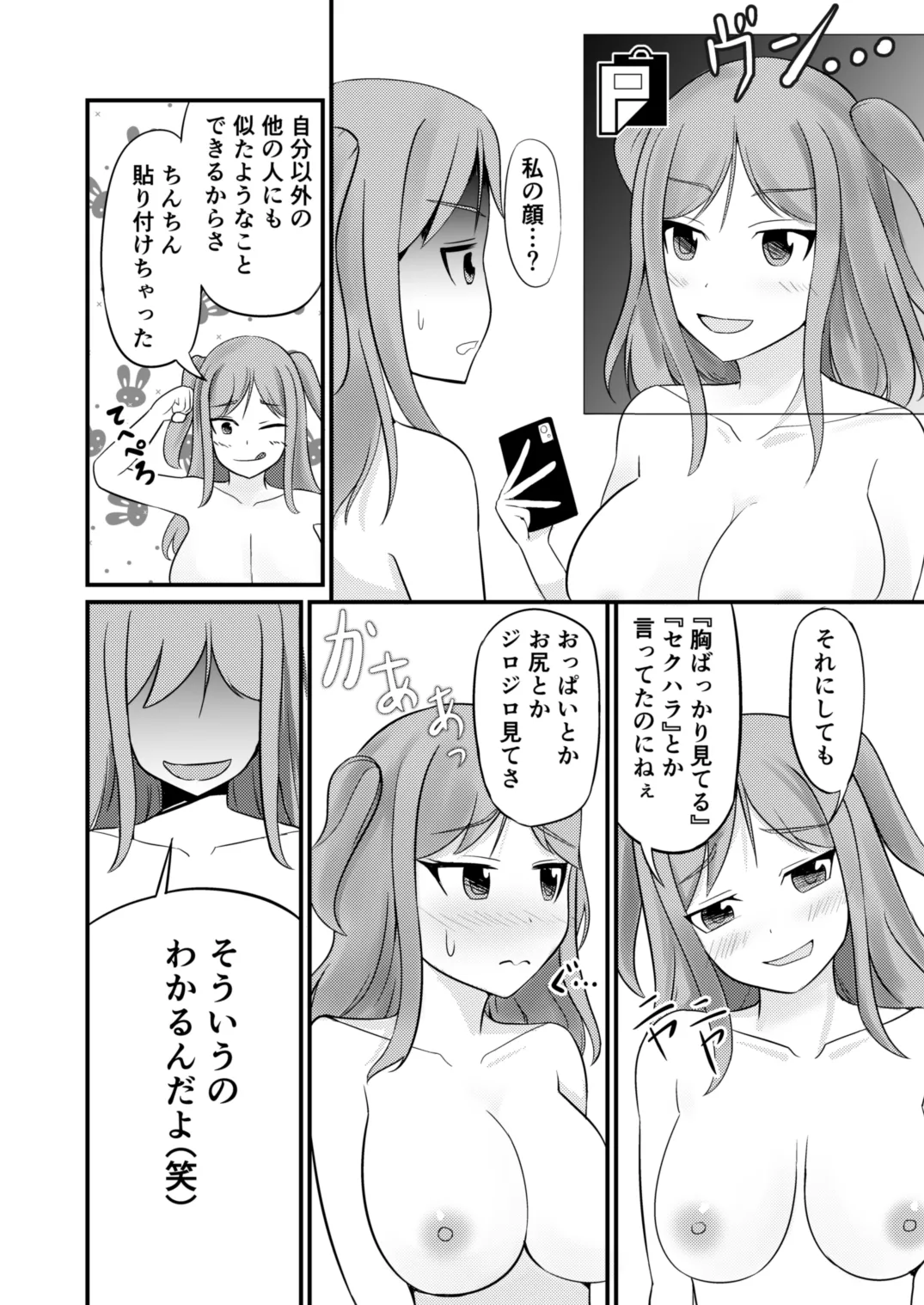 Anoko o Haritsukeru Appli Waitress Hen - Page 18