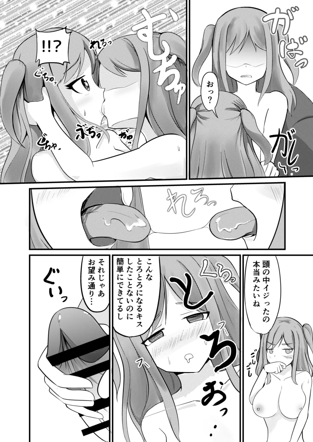 Anoko o Haritsukeru Appli Waitress Hen - Page 22
