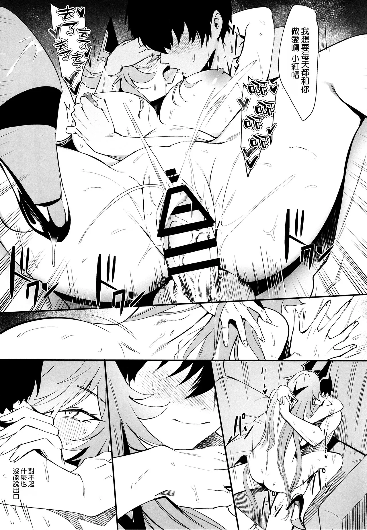 Red Hood to Mendan Suru - Page 25