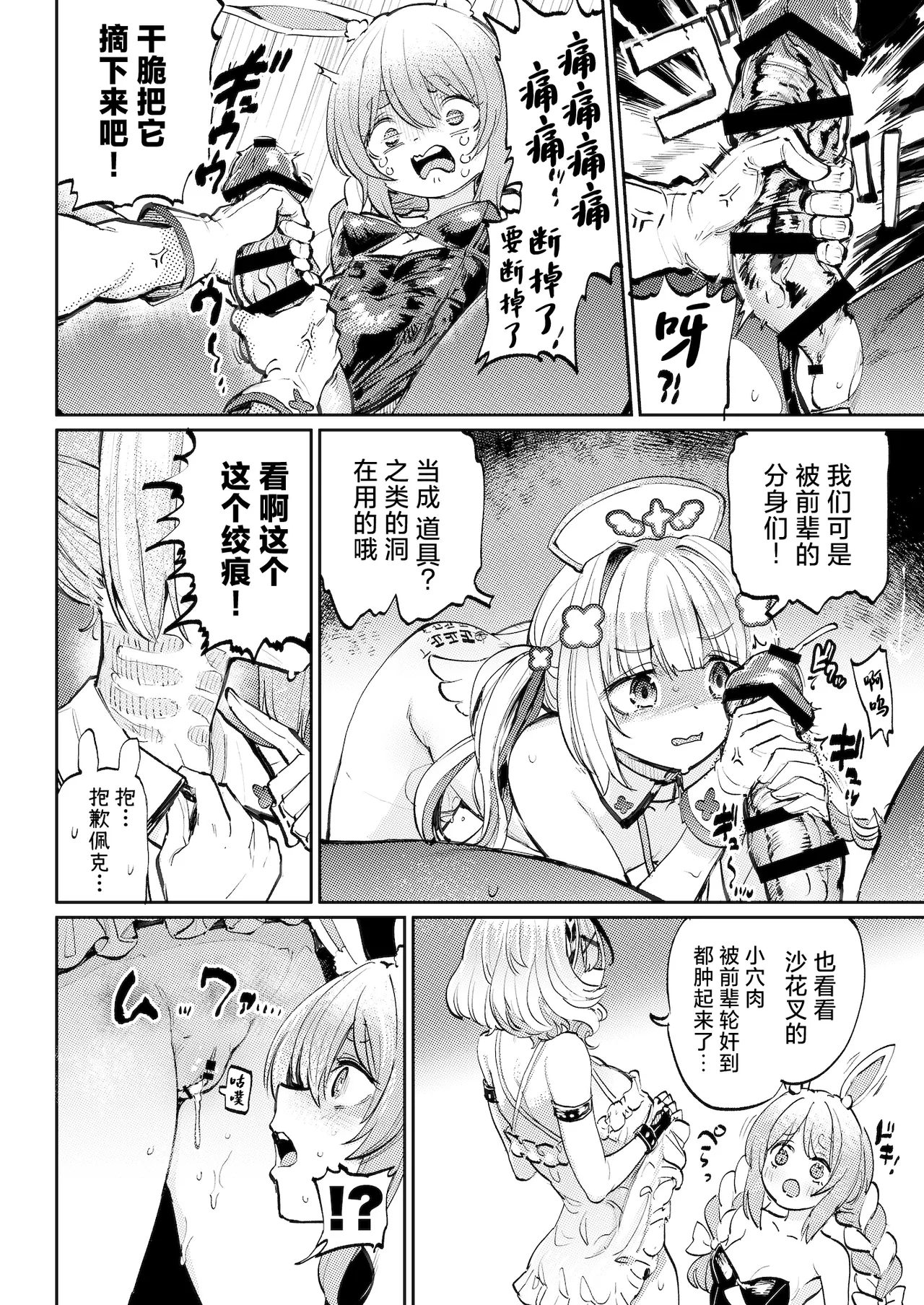 Hatsujou Usagi Rinkan Matsuri 2 Koyasai Hen page 21 featuring usada pekora hololive parody - futanari garter belt hentai manga - read online free