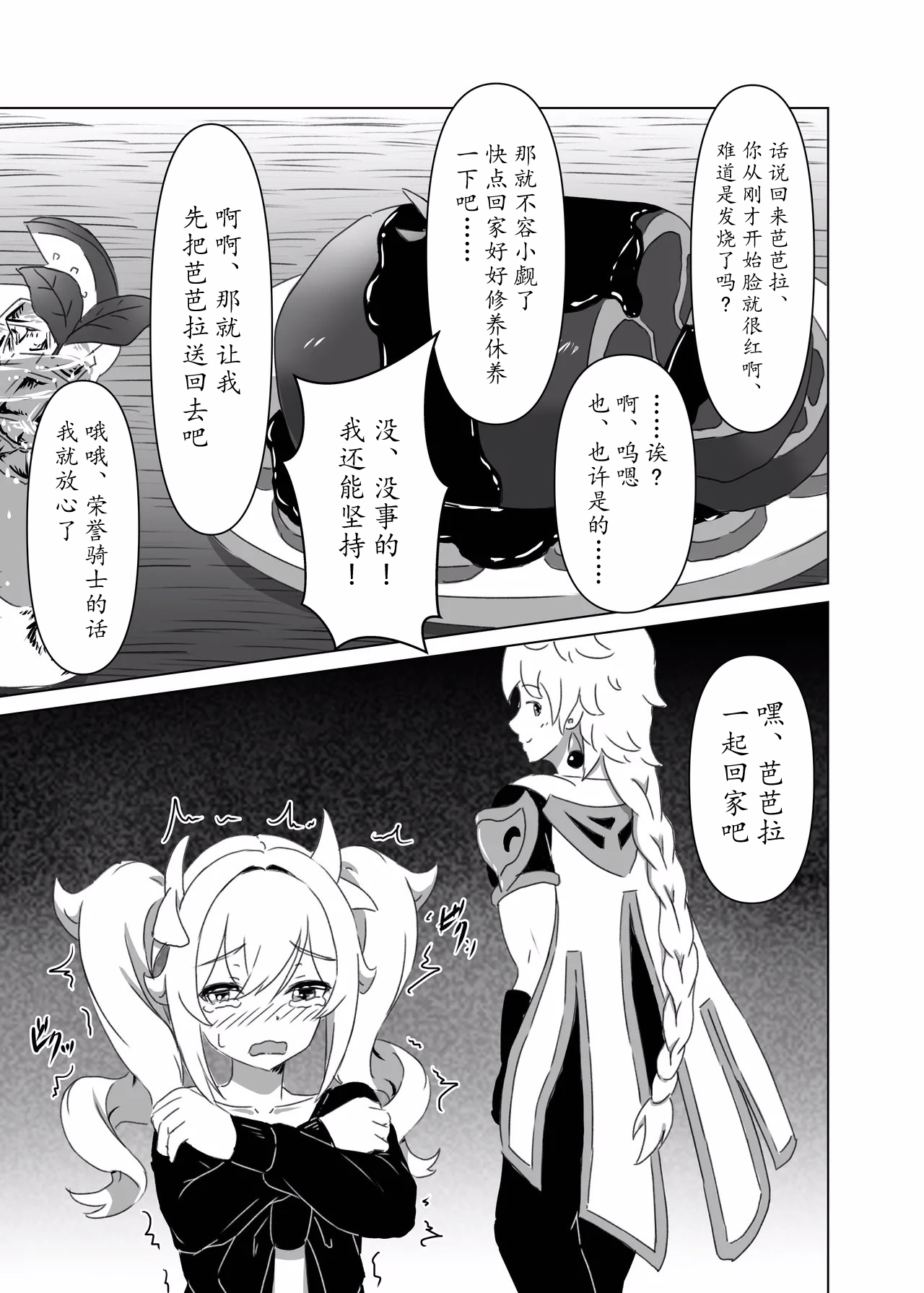 Ore dake ga Shitteru Kimi no Hyoujou 3 | 那仅我所知的她的各种表情 page 22 featuring aether genshin impact parody - nakadashi small breasts hentai manga - read online free