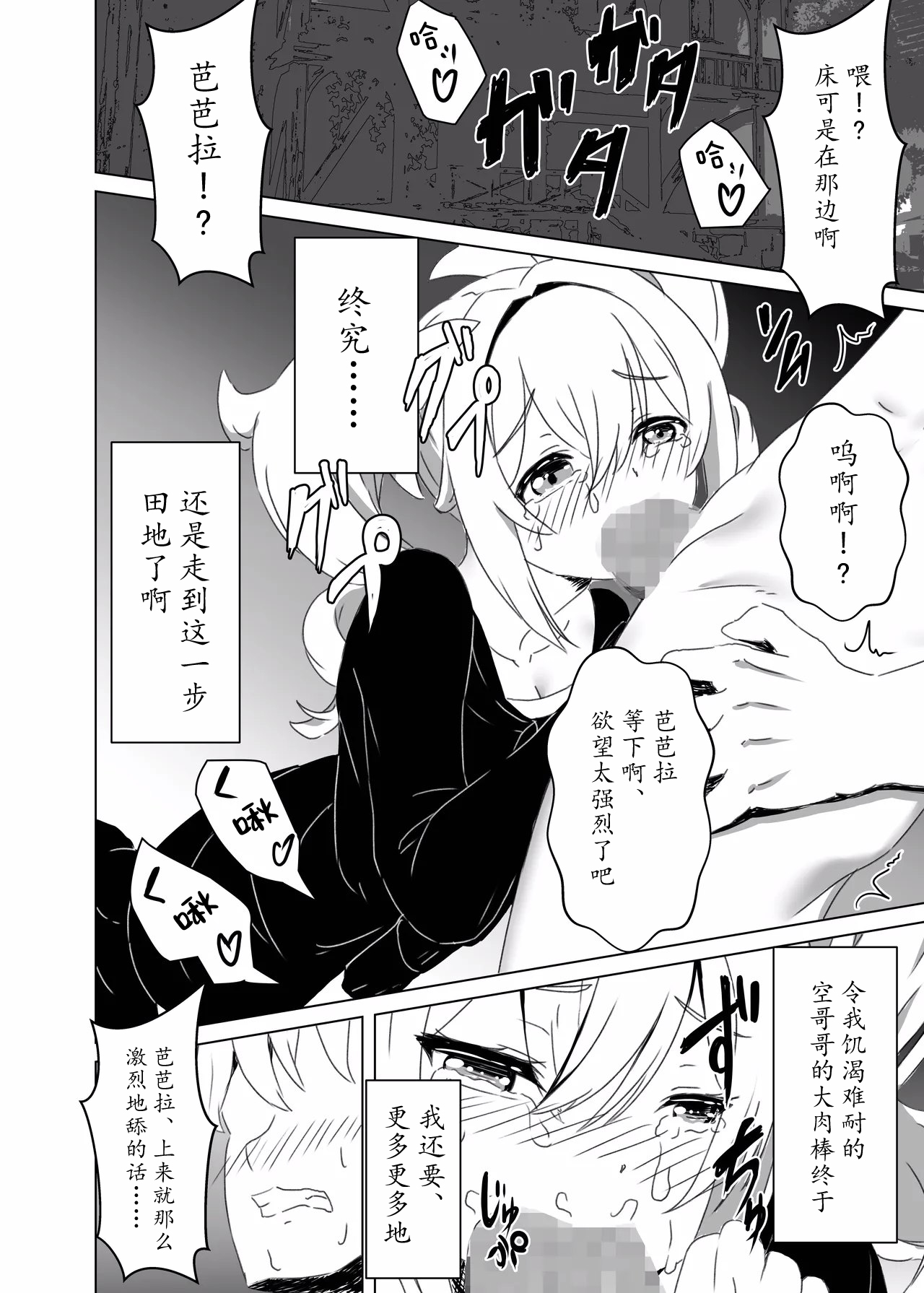 Ore dake ga Shitteru Kimi no Hyoujou 3 | 那仅我所知的她的各种表情 page 23 featuring aether genshin impact parody - nakadashi small breasts hentai manga - read online free