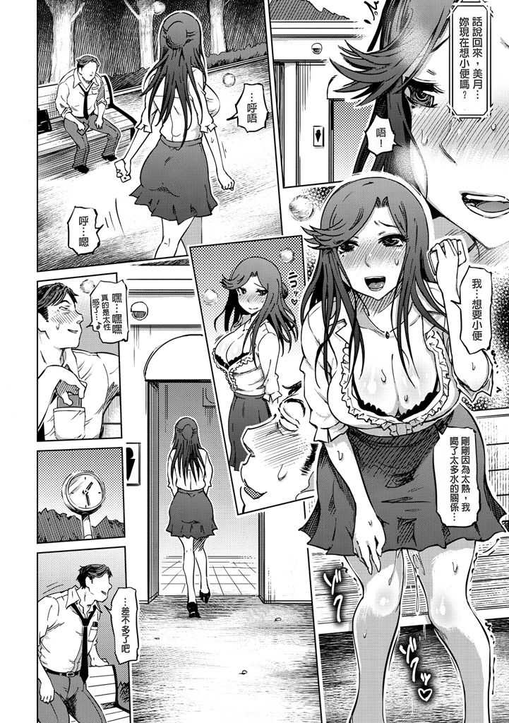 Iro Ochi Trap page 110 - squirting group hentai manga - read online free