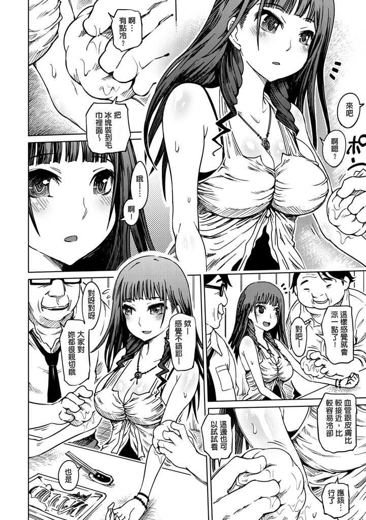 Iro Ochi Trap page 170 - squirting group hentai manga - read online free