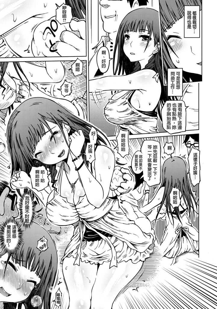 Iro Ochi Trap - Page 171
