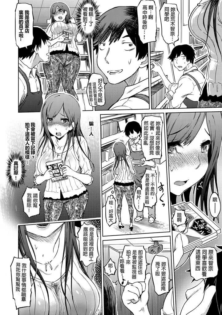 Iro Ochi Trap - Page 184