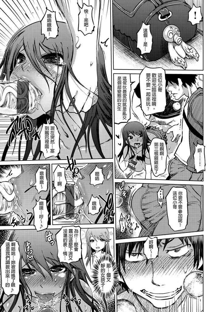 Iro Ochi Trap - Page 211