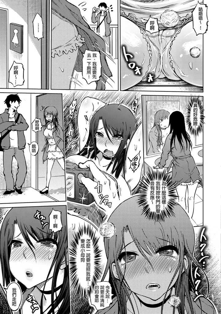 Iro Ochi Trap - Page 45