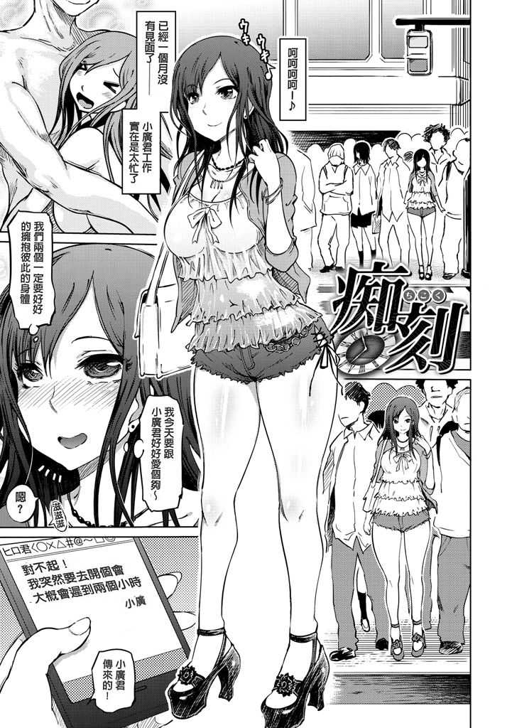 Iro Ochi Trap - Page 69