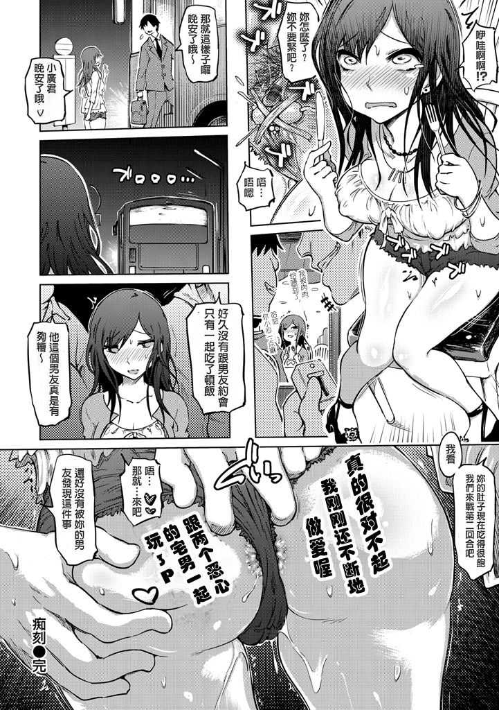 Iro Ochi Trap page 84 - squirting group hentai manga - read online free