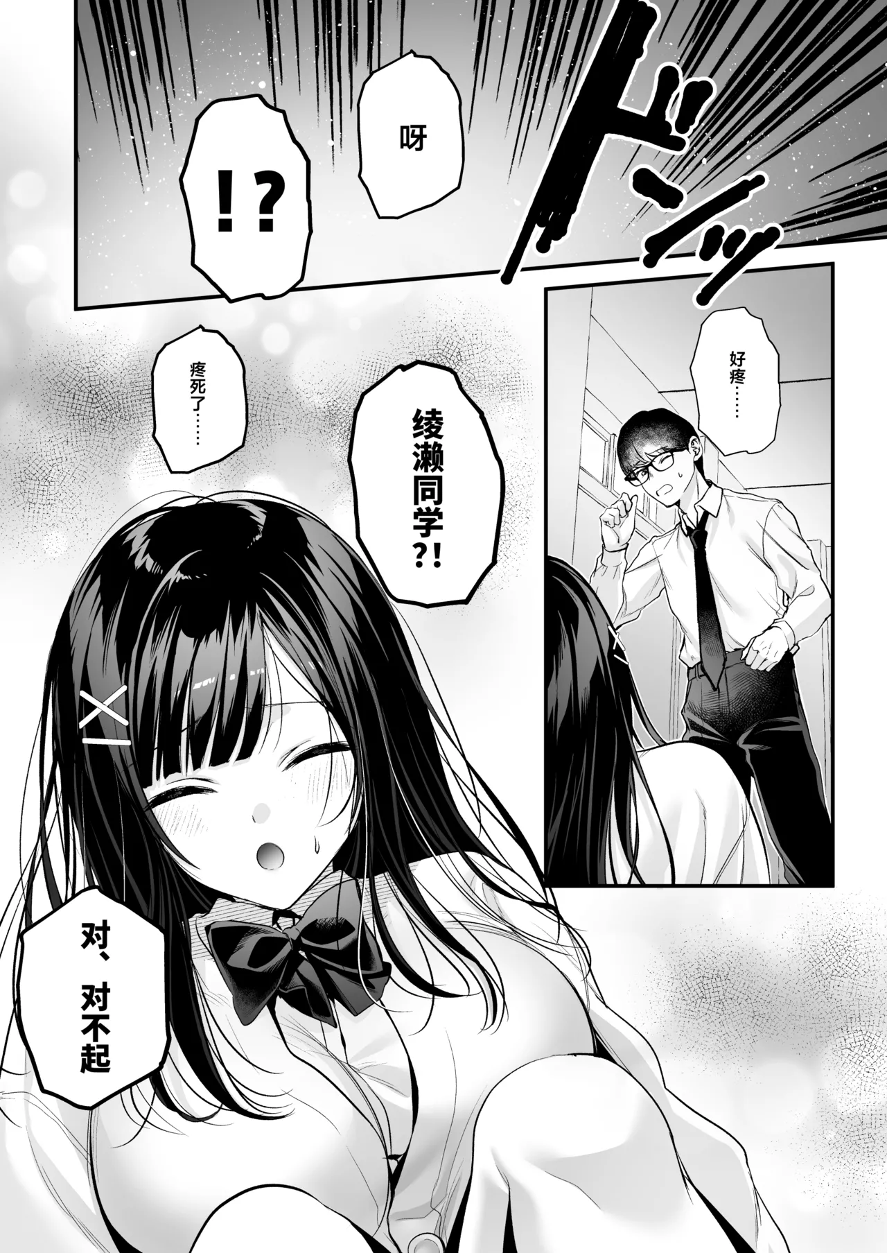 Seiso Doukyuusei, Himitsu no Ura Aka - Page 13