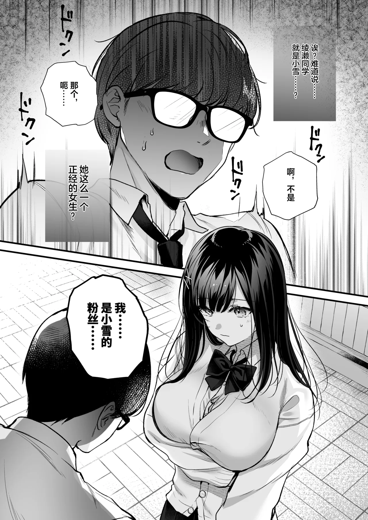 Seiso Doukyuusei, Himitsu no Ura Aka - Page 17