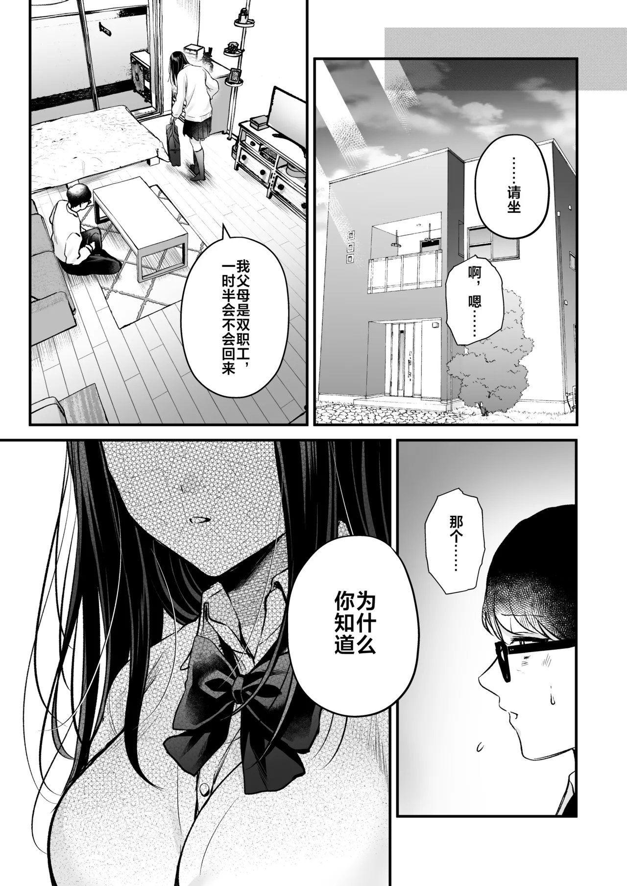 Seiso Doukyuusei, Himitsu no Ura Aka - Page 20