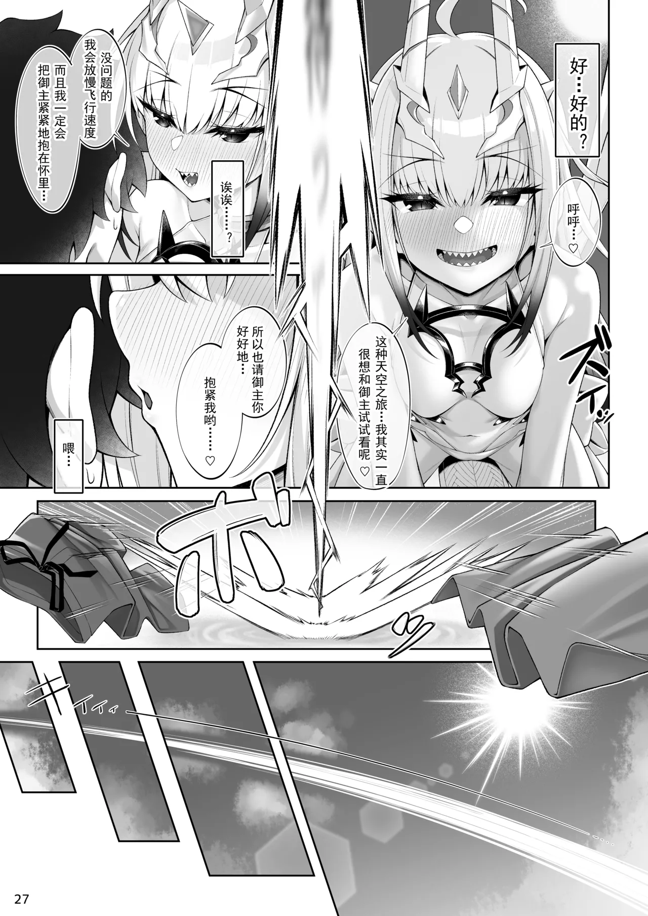 Mizugi Melusine to Iroiro Ecchi Hon - Page 28
