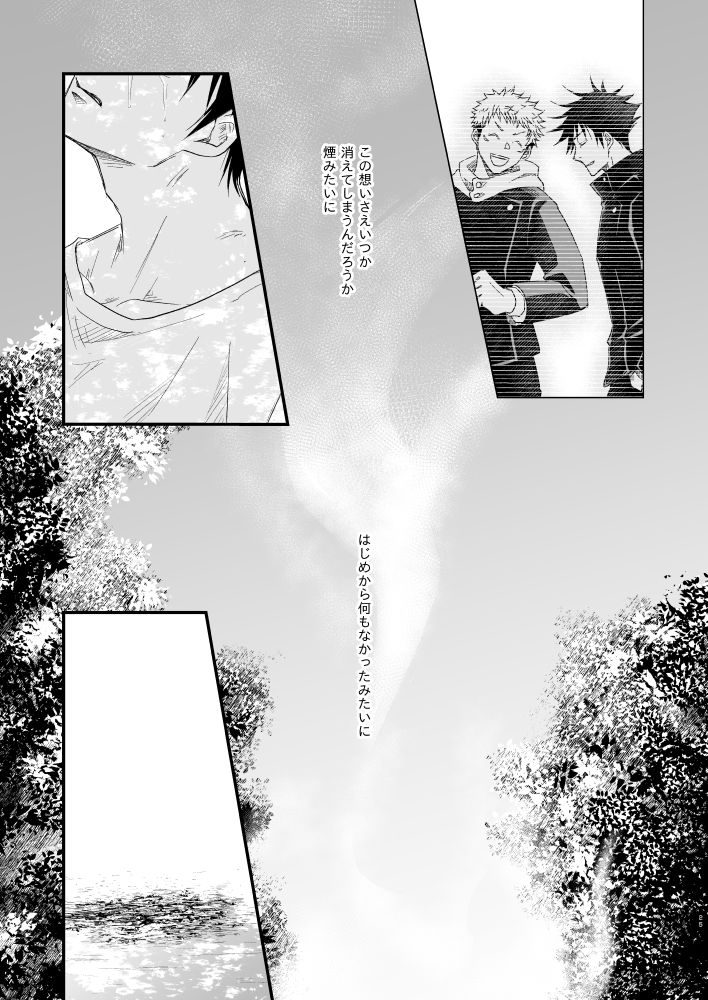 【Masaki Azumi】Through the Open Blue Sky - Jujutsu Kaisen DJ page 24 featuring yuuji itadori jujutsu kaisen parody - males only yaoi hentai manga - read online free