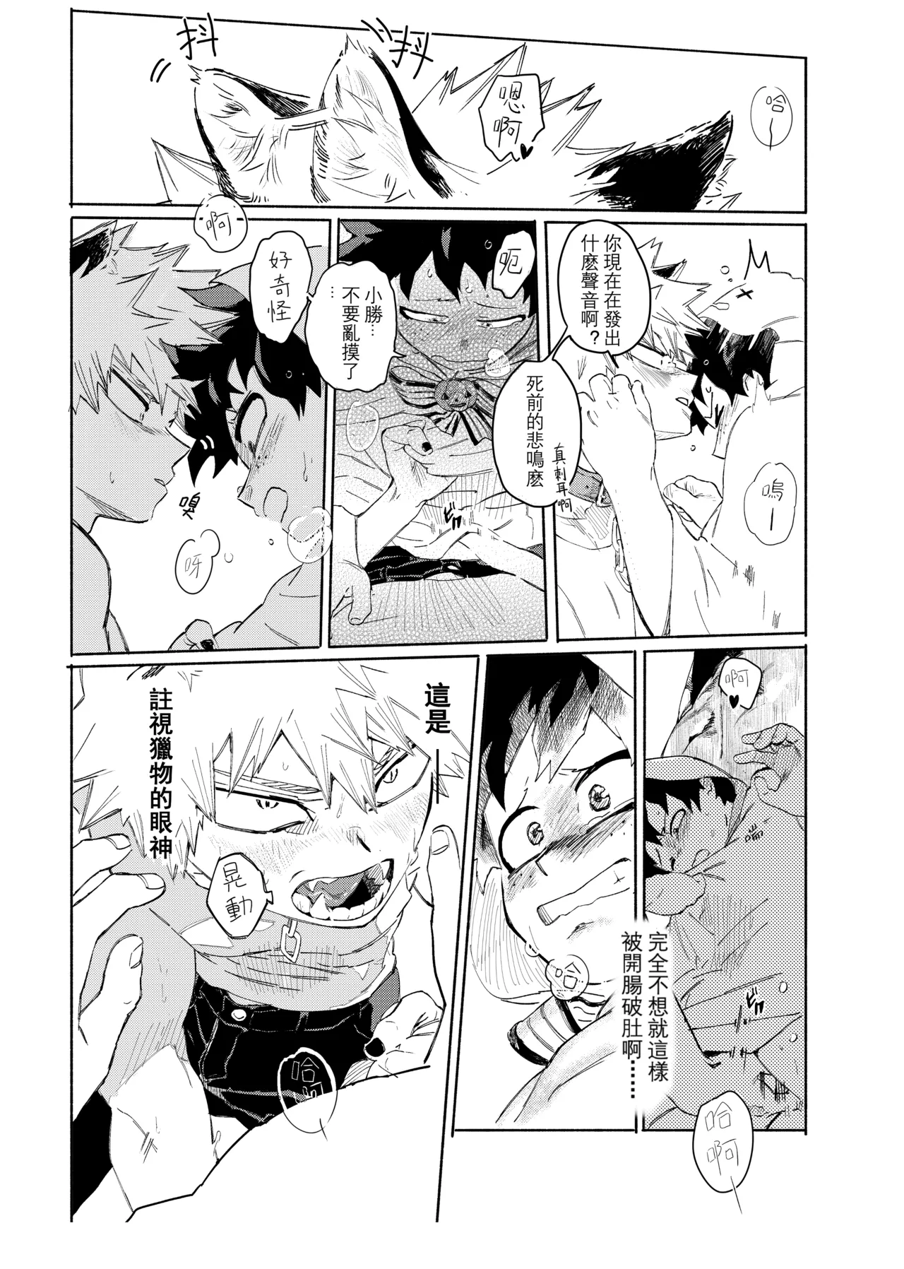 the sense of you&me page 24 featuring izuku midoriya my hero academia parody - anal males only hentai manga - read online free
