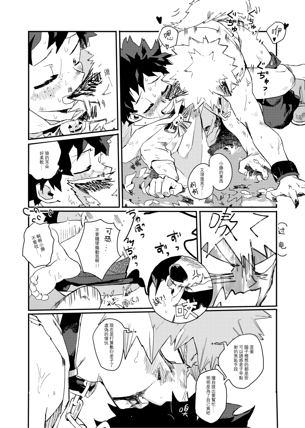the sense of you&me page 48 featuring izuku midoriya my hero academia parody - anal males only hentai manga - read online free