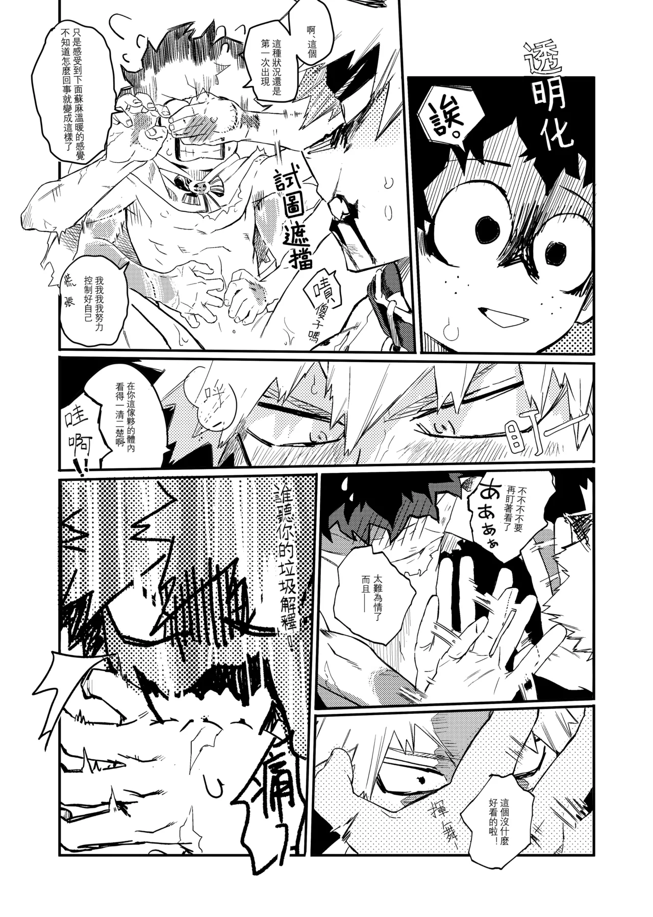 the sense of you&me page 50 featuring izuku midoriya my hero academia parody - anal males only hentai manga - read online free