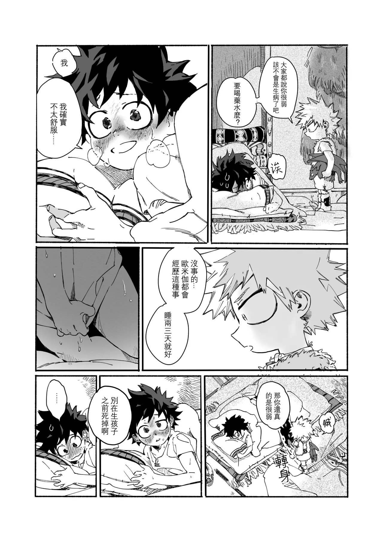 the sense of you&me page 56 featuring izuku midoriya my hero academia parody - anal males only hentai manga - read online free