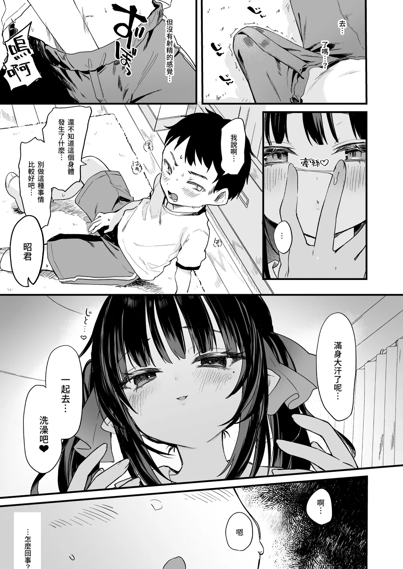 Zenbu Kimi no Sei da. IV - Page 12