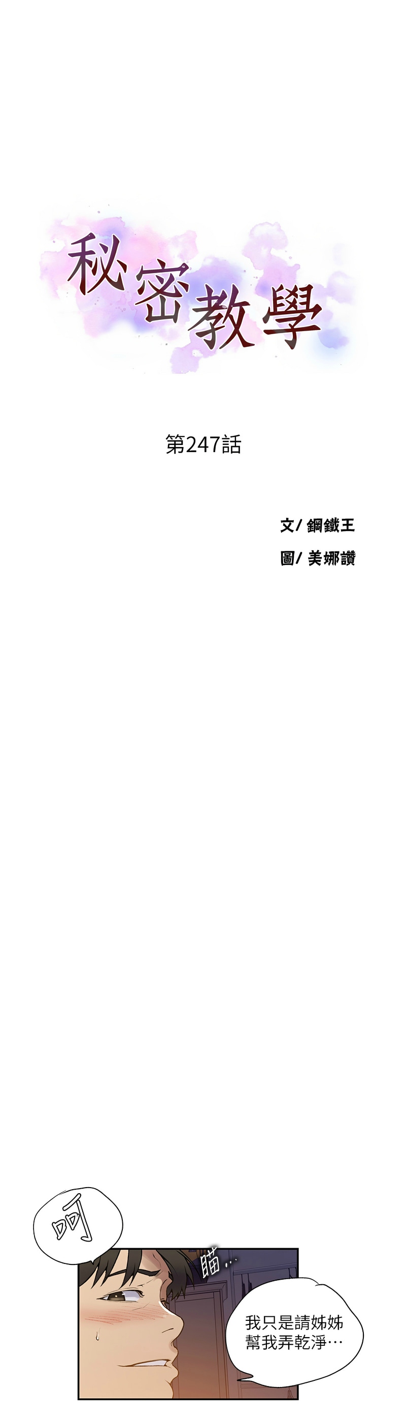秘密教学/The Class Of The Secret 241-247 page 164 - squirting milf hentai manga - read online free