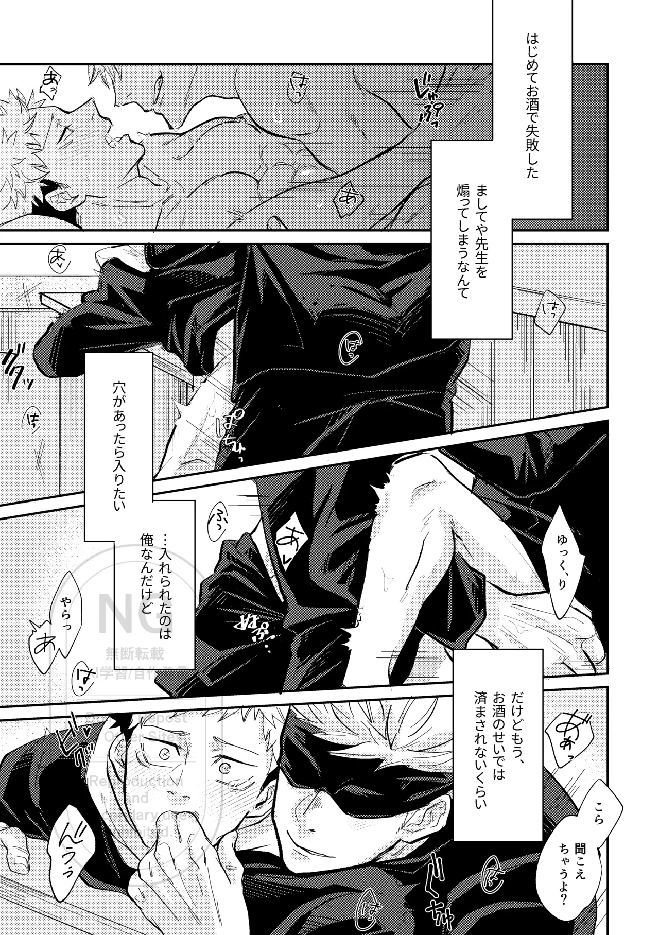 Sore o Umeru no wa Boku Ga Ii - Page 14