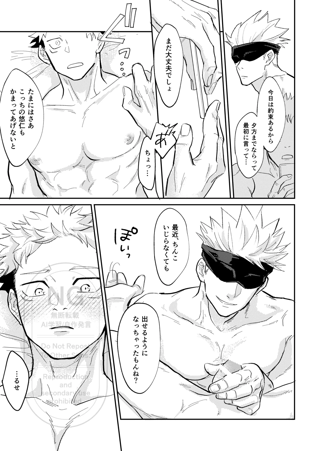 Sore o Umeru no wa Boku Ga Ii page 16 featuring yuuji itadori jujutsu kaisen parody - kissing anal hentai manga - read online free