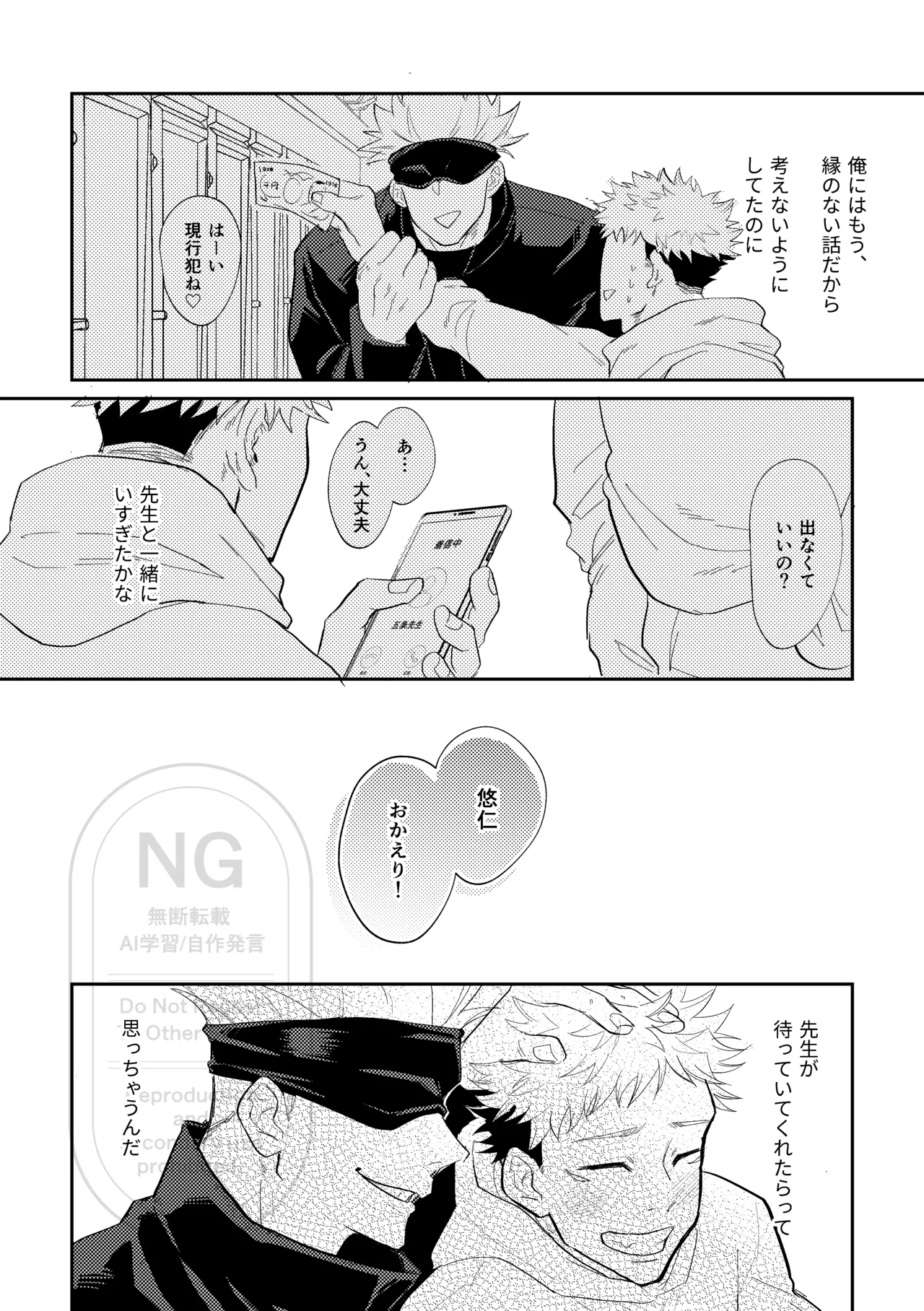Sore o Umeru no wa Boku Ga Ii page 25 featuring yuuji itadori jujutsu kaisen parody - kissing anal hentai manga - read online free