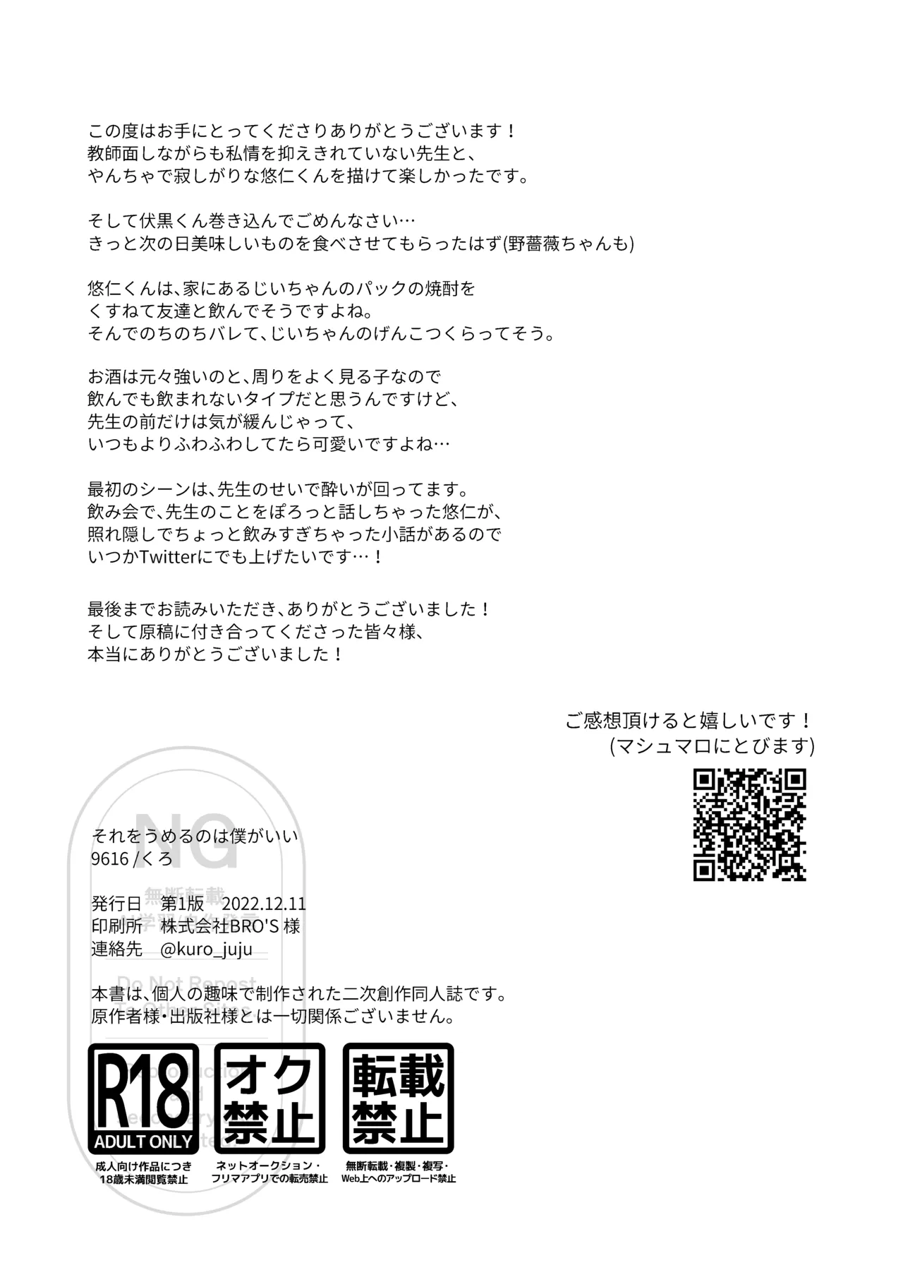 Sore o Umeru no wa Boku Ga Ii page 43 featuring yuuji itadori jujutsu kaisen parody - kissing anal hentai manga - read online free