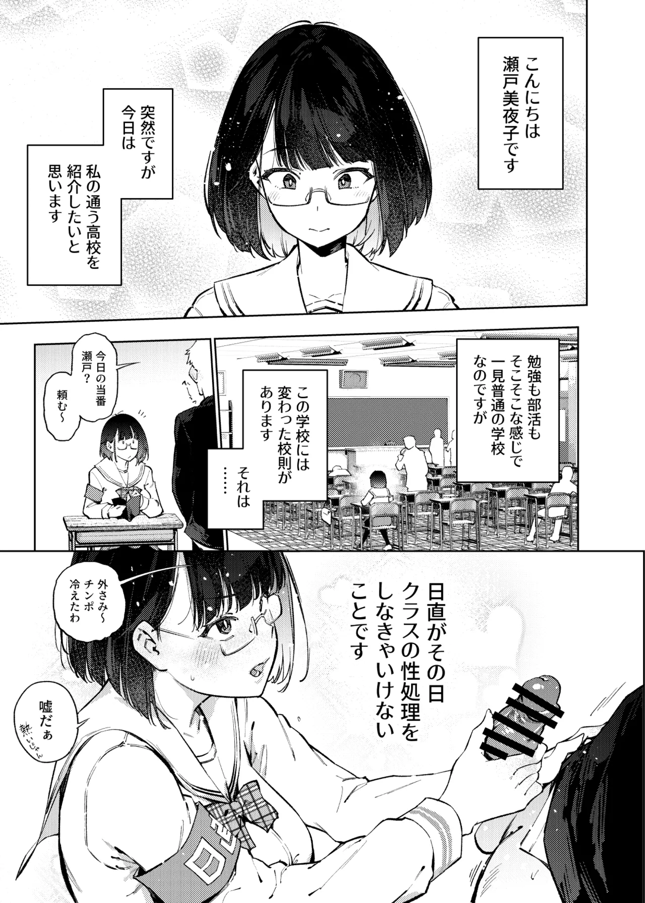 Nicchoku ga Class no Seishori o Yaranakereba Naranai Hanashi. page 80 featuring seto miyako nijisanji parody - squirting big breasts hentai manga - read online free