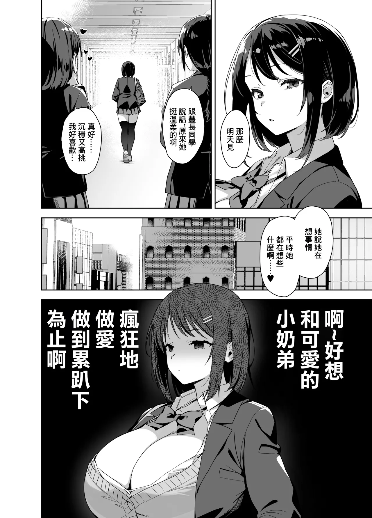 Boku Nerai no Ecchi na Dekkai Onee-san | 我被色情的大個子姐姐給盯上了 - Page 3