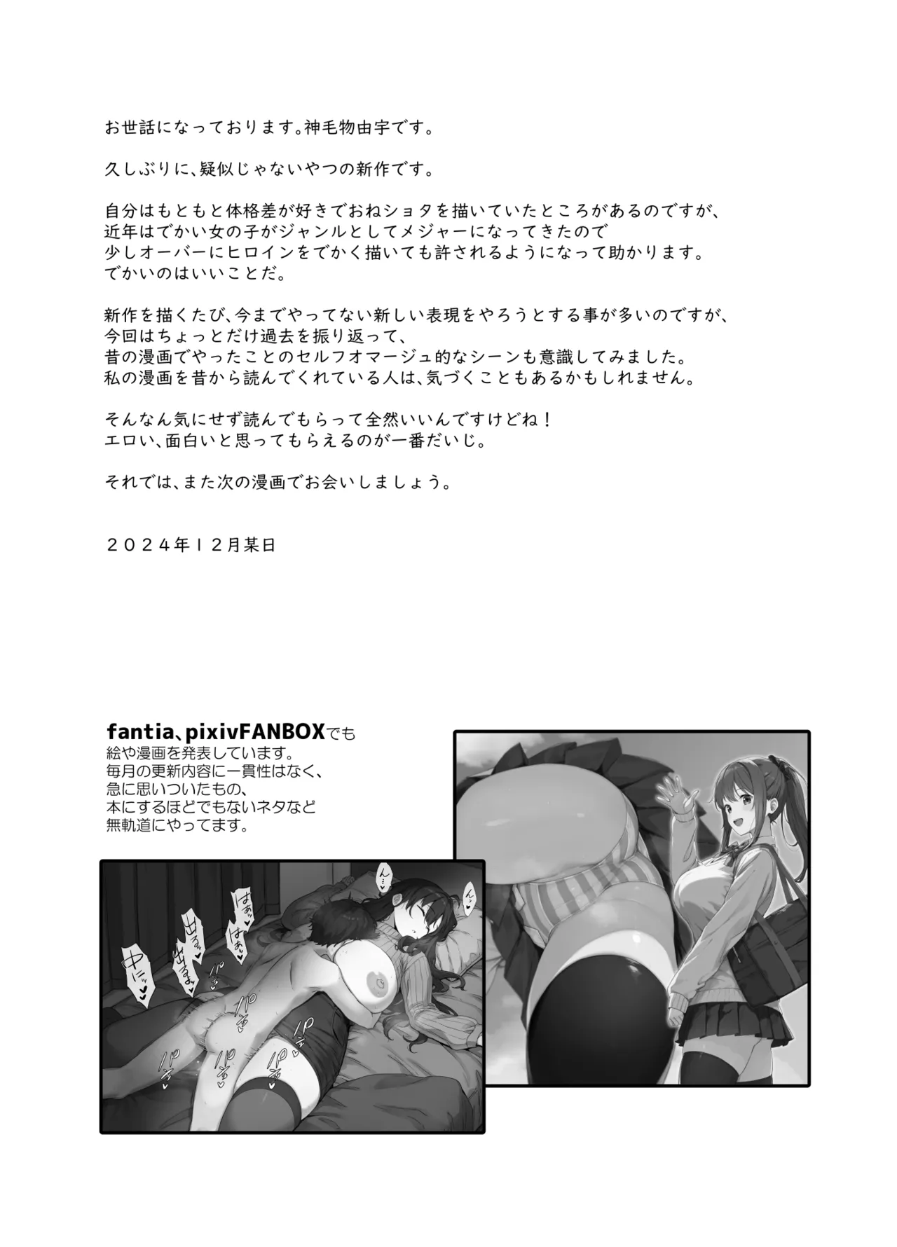 Boku Nerai no Ecchi na Dekkai Onee-san | 我被色情的大個子姐姐給盯上了 - Page 32