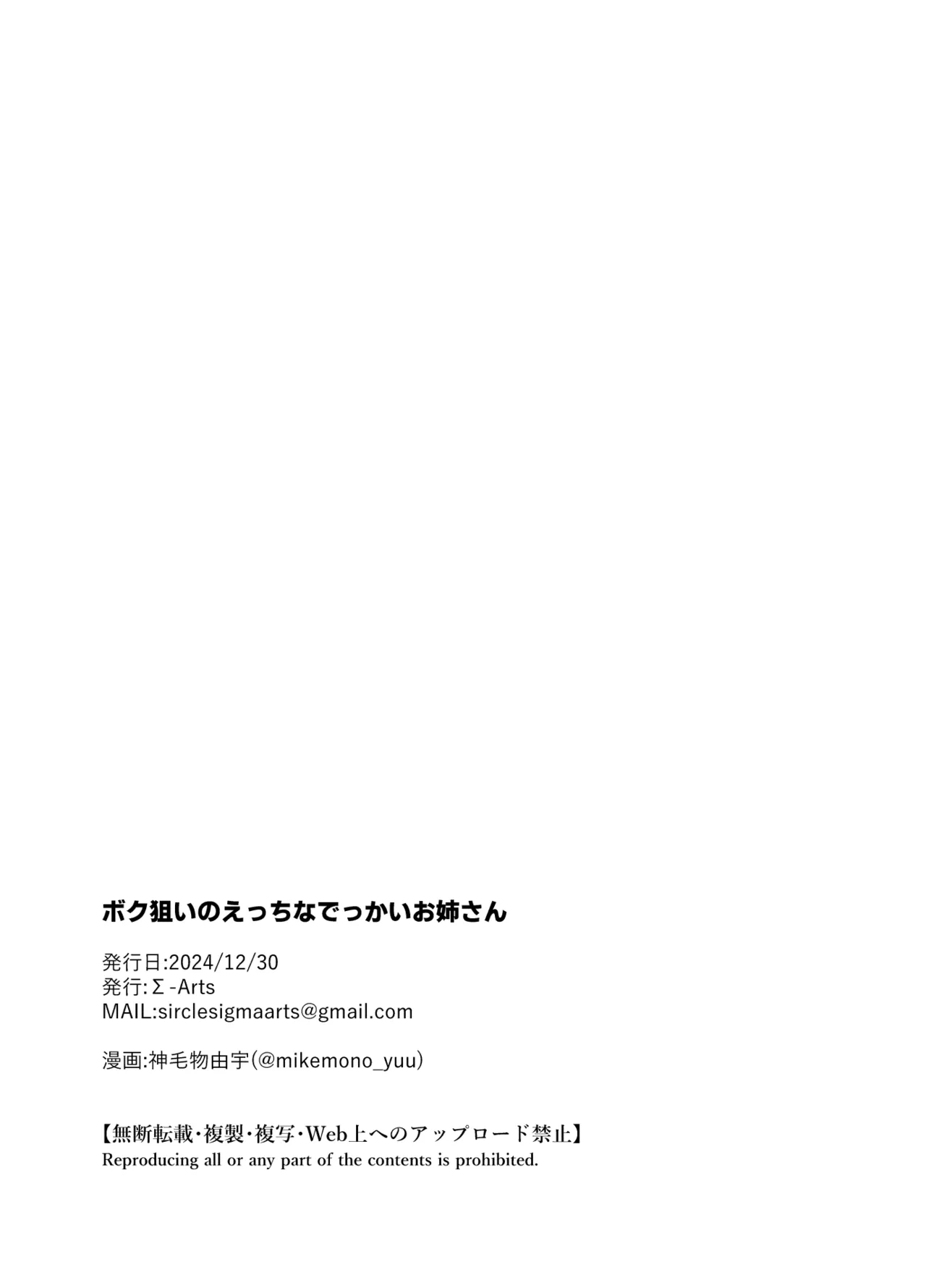Boku Nerai no Ecchi na Dekkai Onee-san | 我被色情的大個子姐姐給盯上了 - Page 33