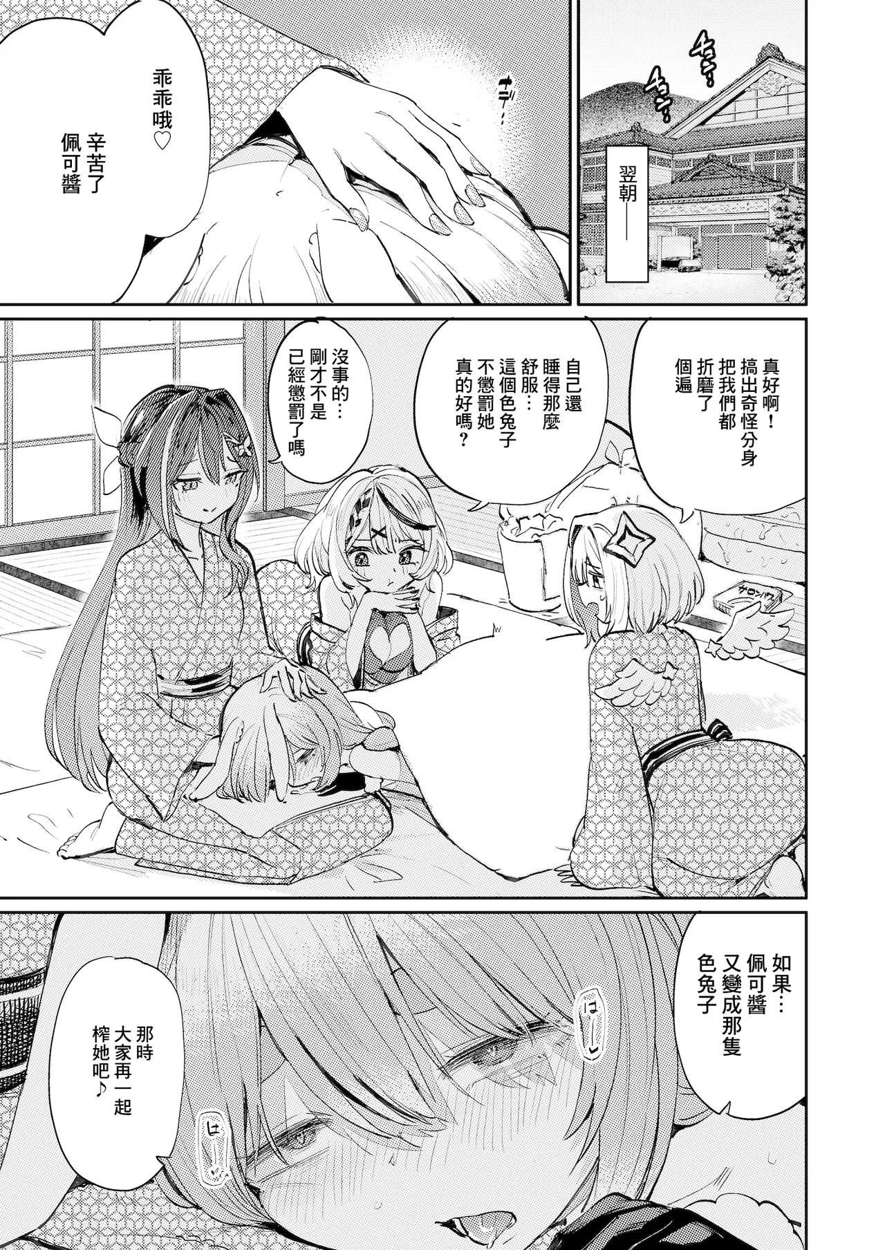 Hatsujou Usagi Rinkan Matsuri 2 Koyasai Hen page 32 featuring usada pekora hololive parody - vtuber gloves hentai manga - read online free