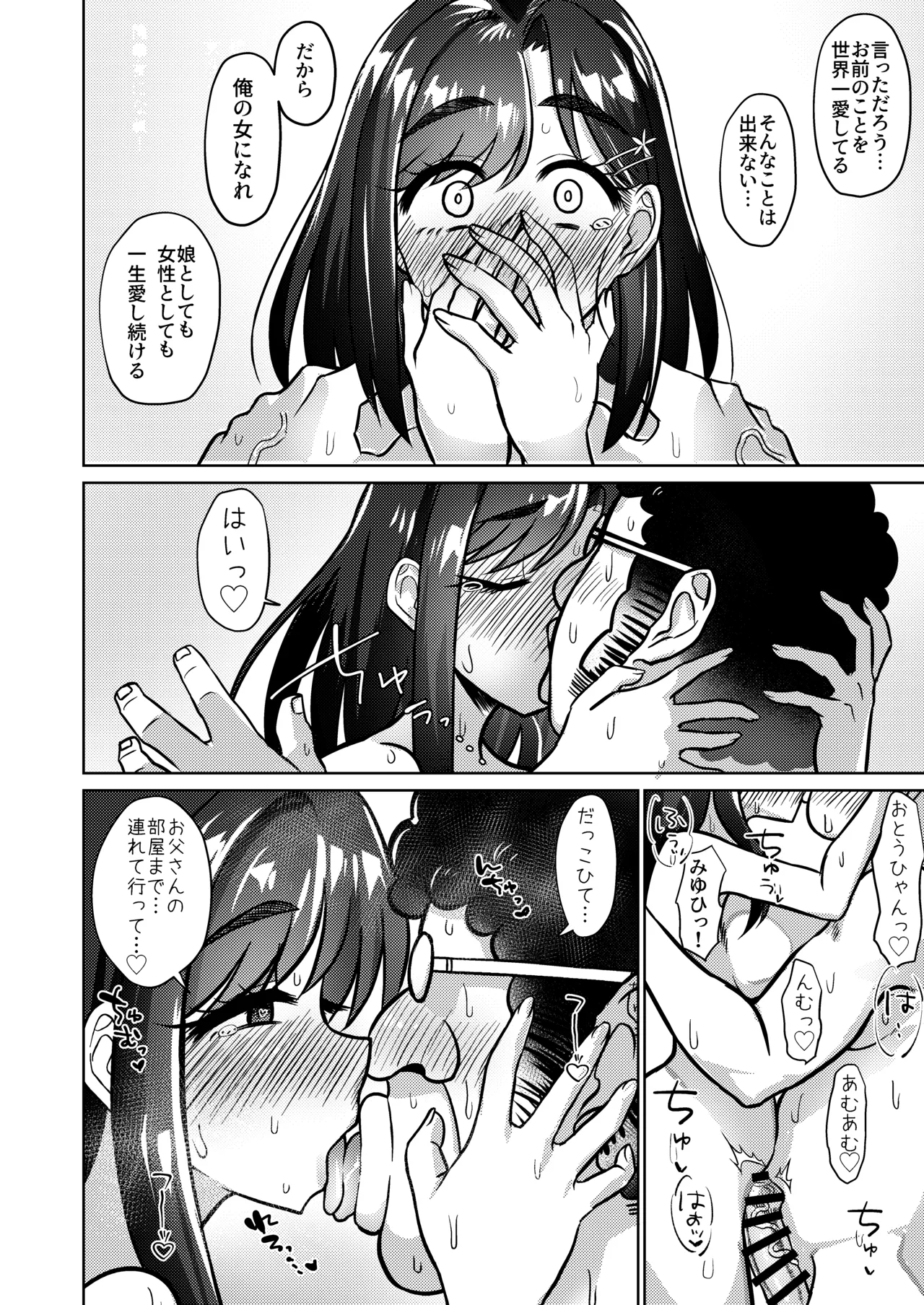 Otokodehitotsude Sodateageta Youshitanrei × Zunoumeiseki × Seiyoku Gekikyou nado Sukebe Bakunyuu Fathercon Musume to Namahame Nakadashi Kinshinsoukan Shichau Hanashi page 14 original parody - inseki kissing hentai manga - read online free