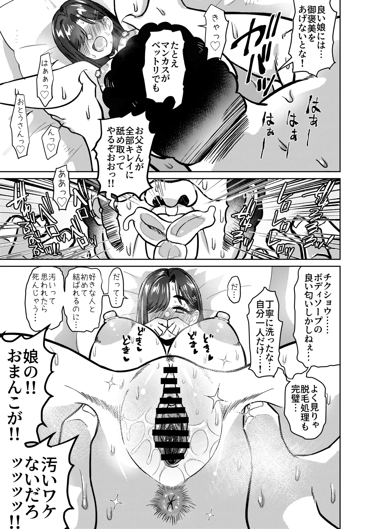 Otokodehitotsude Sodateageta Youshitanrei × Zunoumeiseki × Seiyoku Gekikyou nado Sukebe Bakunyuu Fathercon Musume to Namahame Nakadashi Kinshinsoukan Shichau Hanashi page 23 original parody - inseki kissing hentai manga - read online free