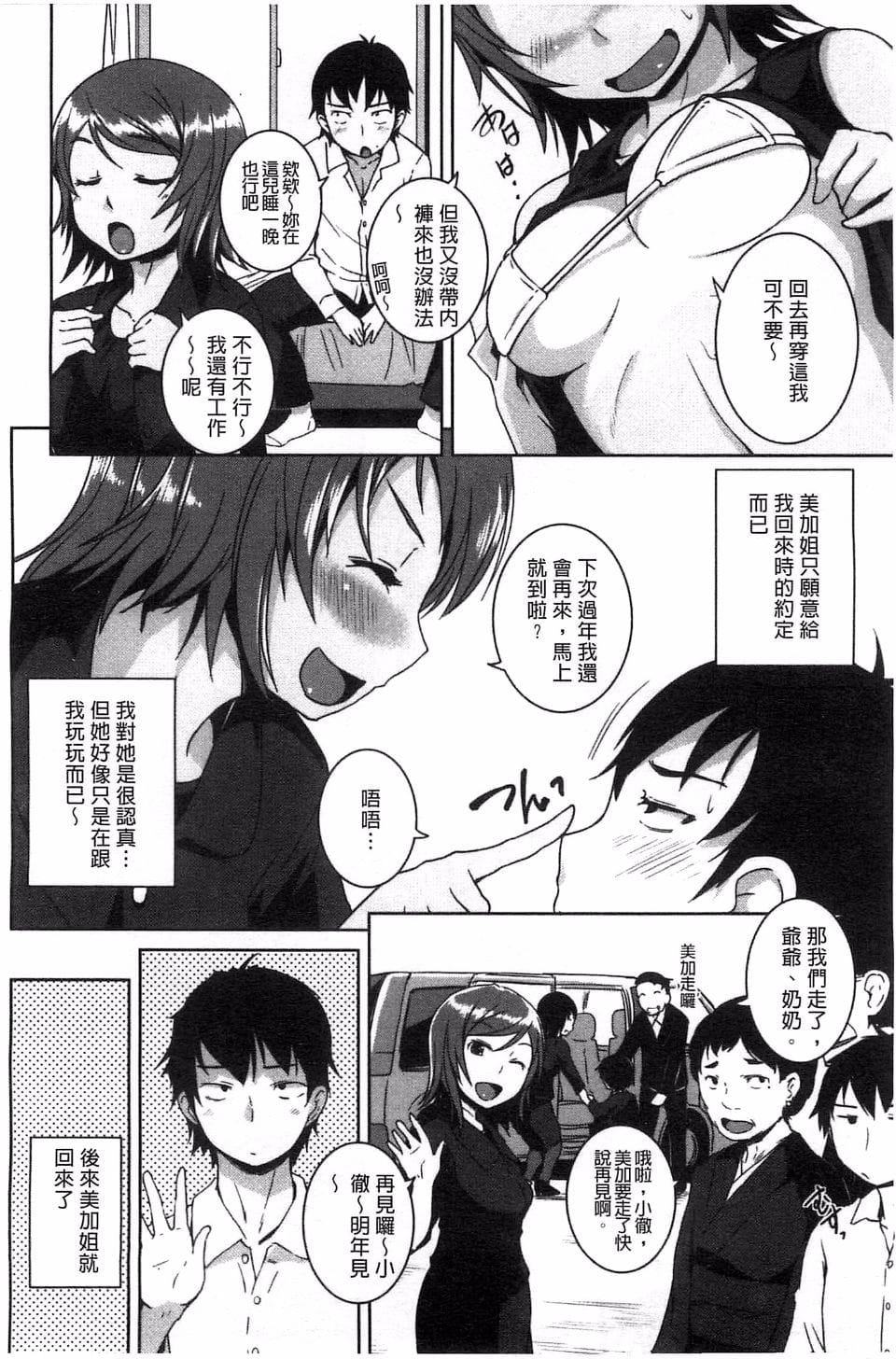 Momojiri Joshi - The Pretty Peach Hip page 133 - big breasts swimsuit hentai manga - read online free