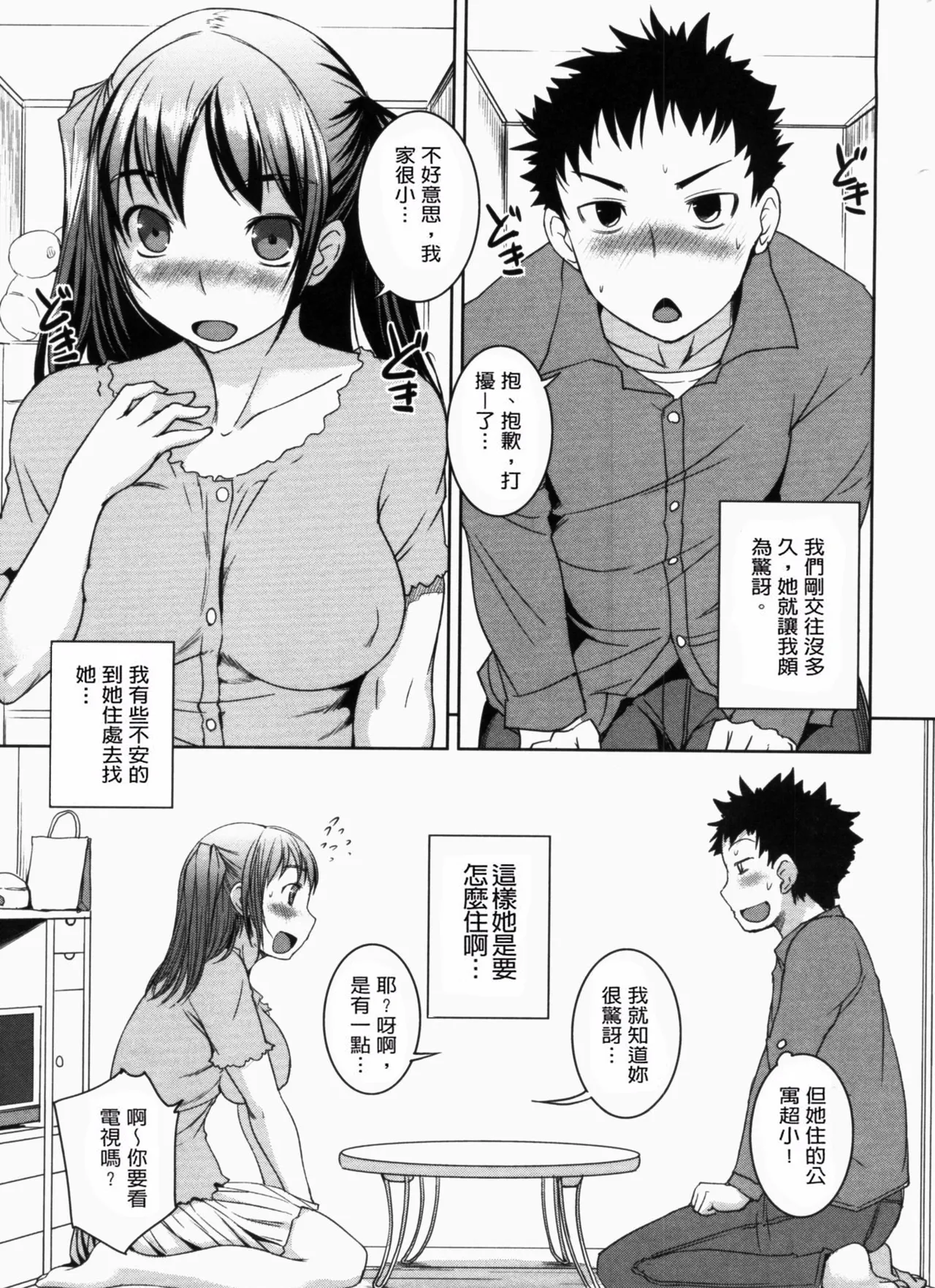 Momojiri Joshi - The Pretty Peach Hip - Page 46