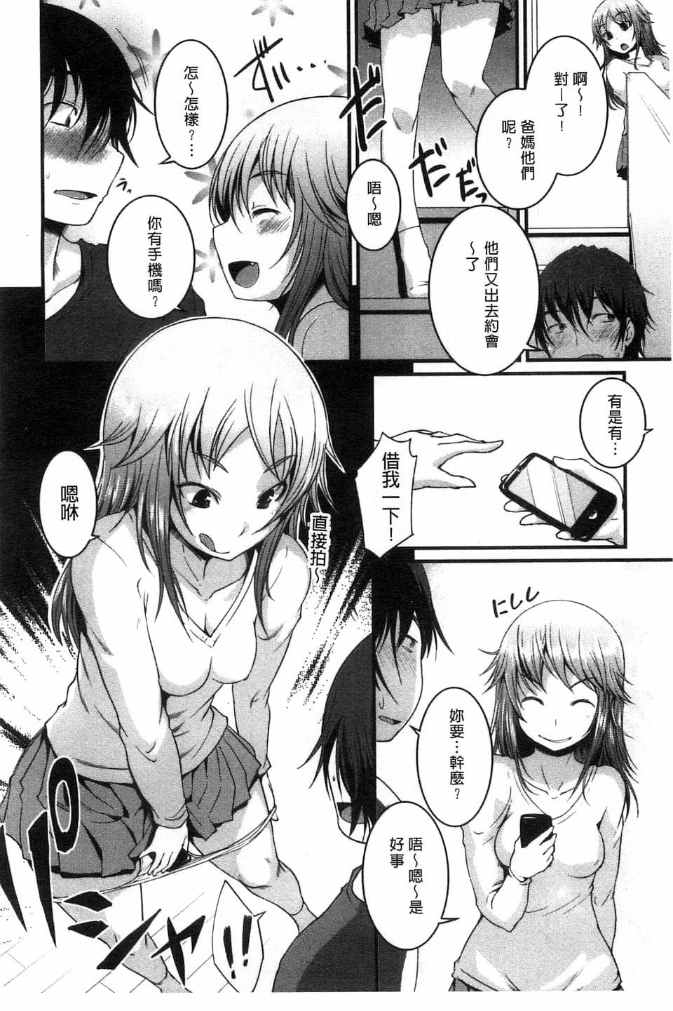 Momojiri Joshi - The Pretty Peach Hip page 77 - big breasts swimsuit hentai manga - read online free