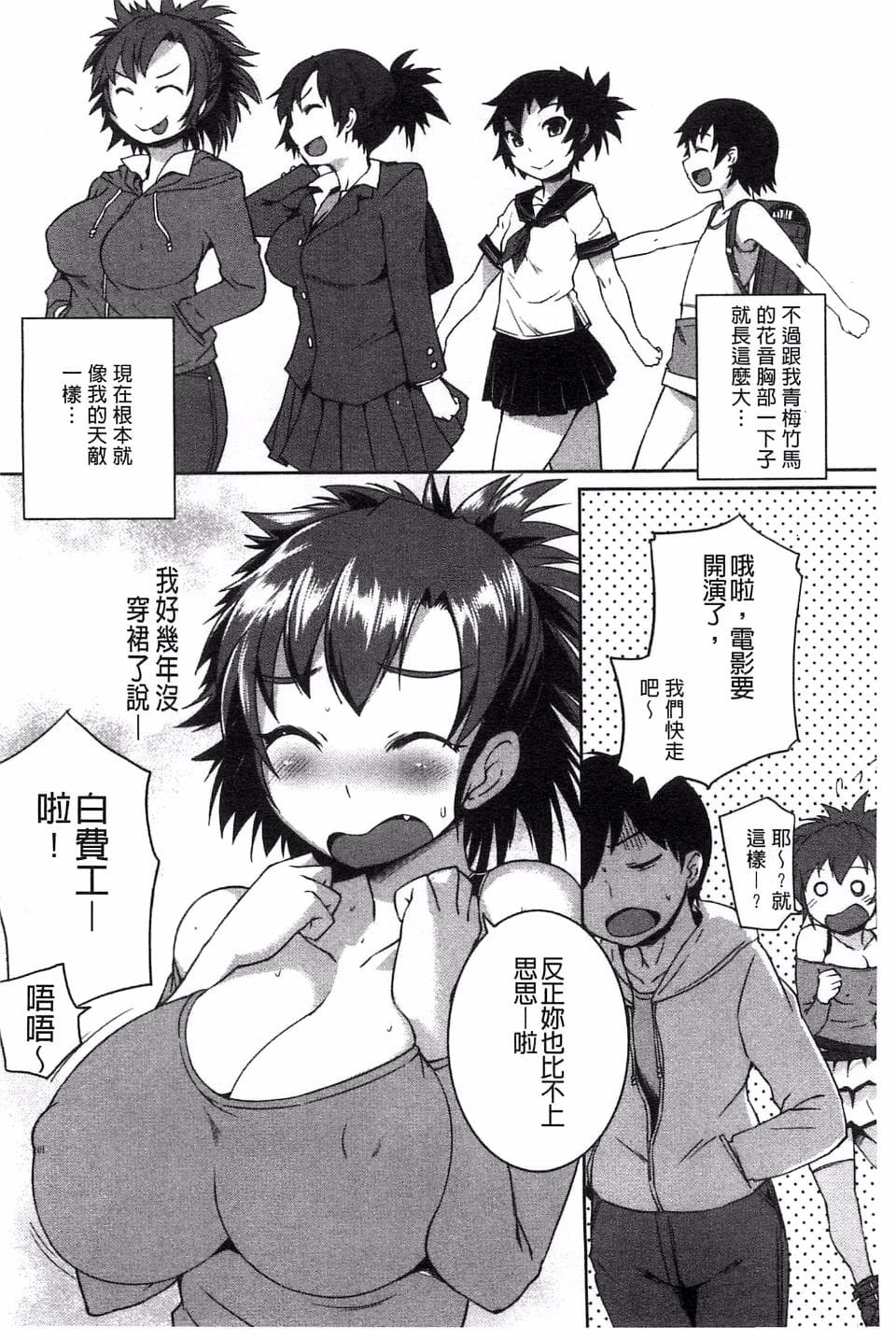 Momojiri Joshi - The Pretty Peach Hip page 95 - big breasts swimsuit hentai manga - read online free