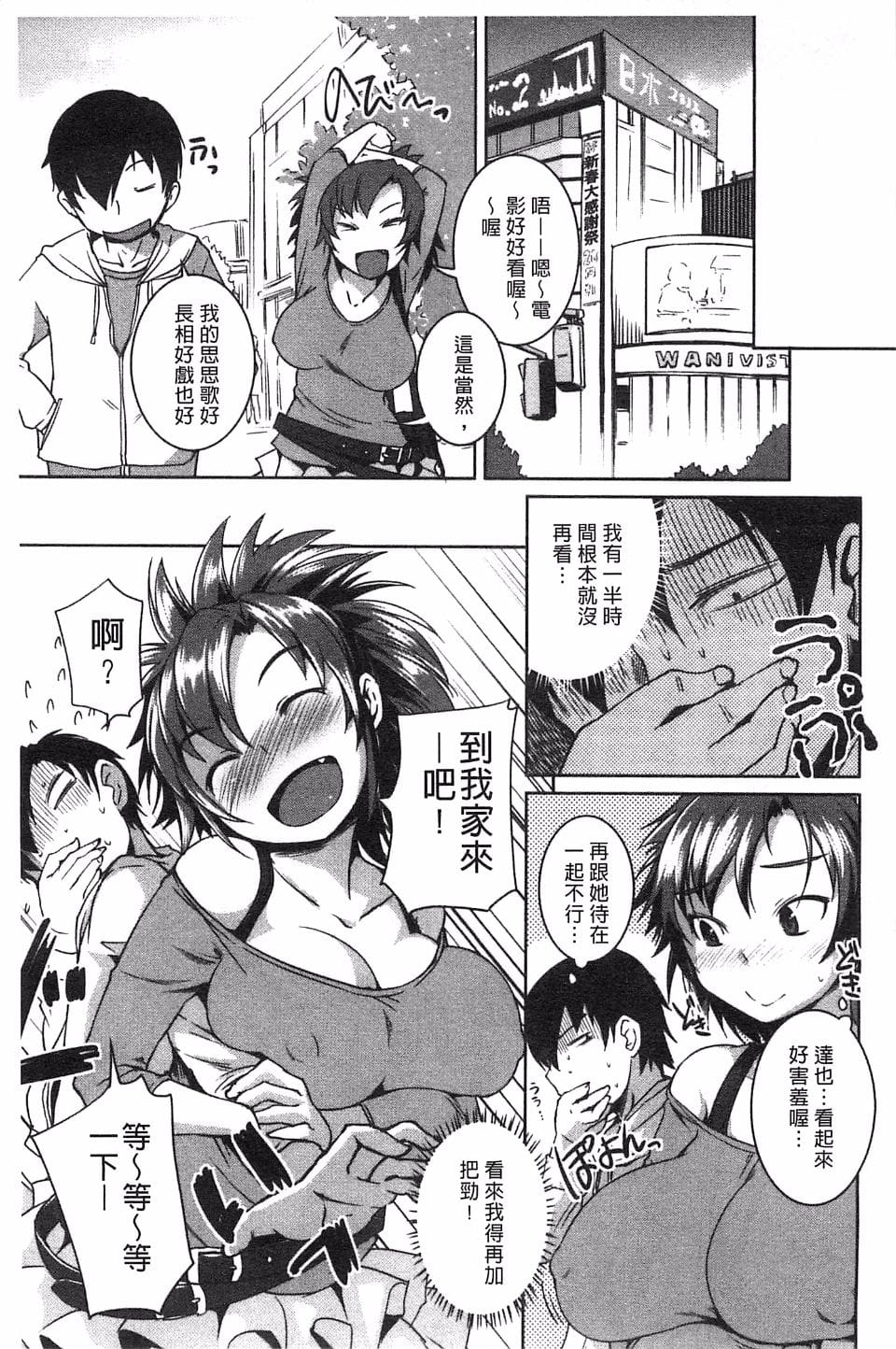 Momojiri Joshi - The Pretty Peach Hip page 96 - big breasts swimsuit hentai manga - read online free