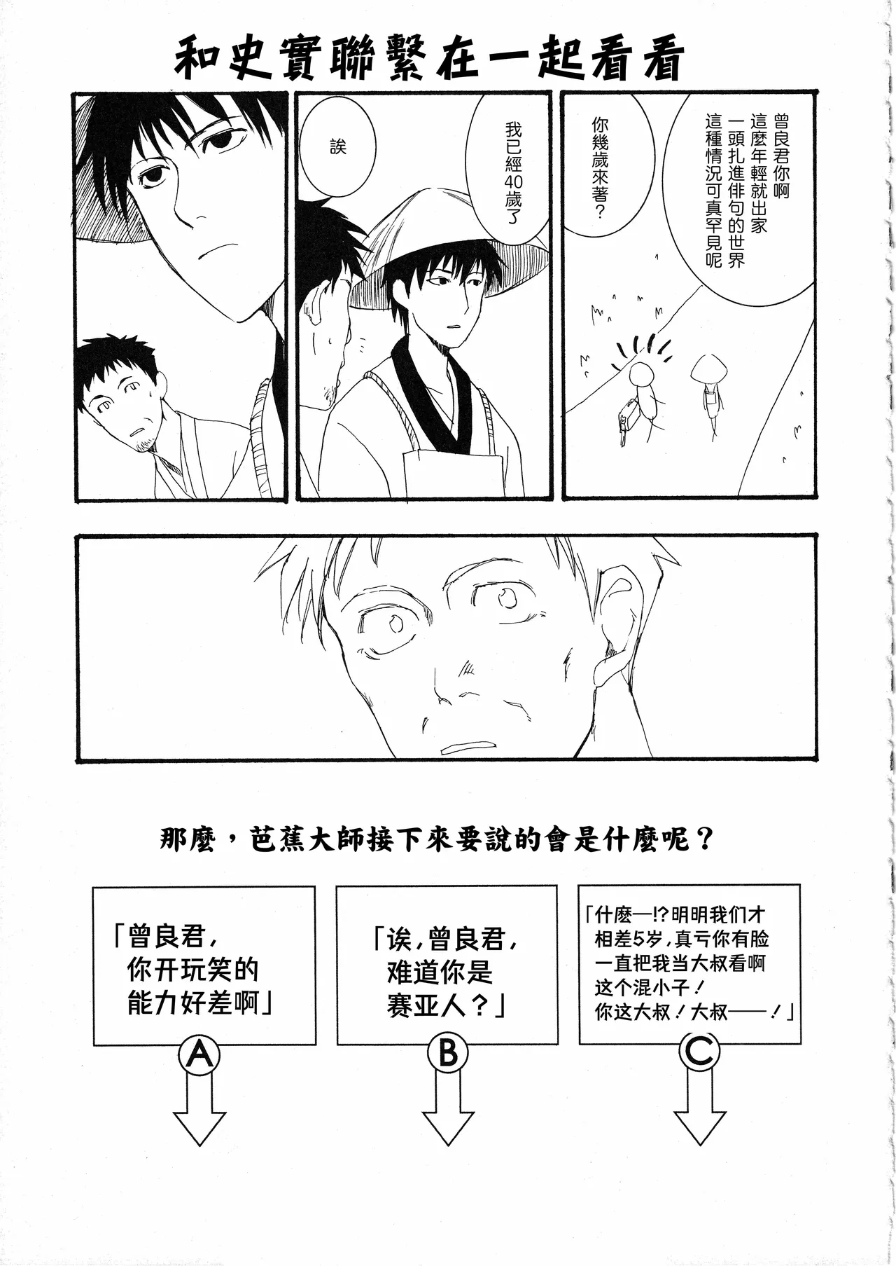 Samidare o | 绵绵五月雨 page 11 featuring bashou matsuo gag manga biyori parody - males only yaoi hentai manga - read online free