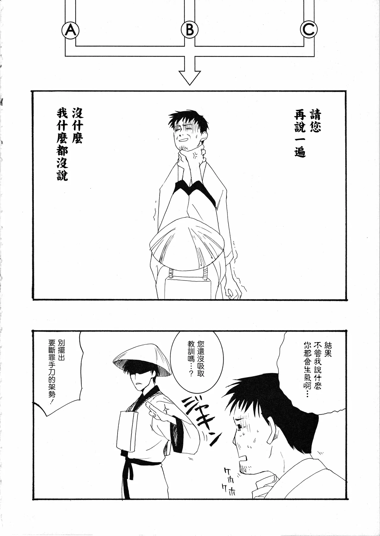 Samidare o | 绵绵五月雨 page 12 featuring bashou matsuo gag manga biyori parody - males only yaoi hentai manga - read online free