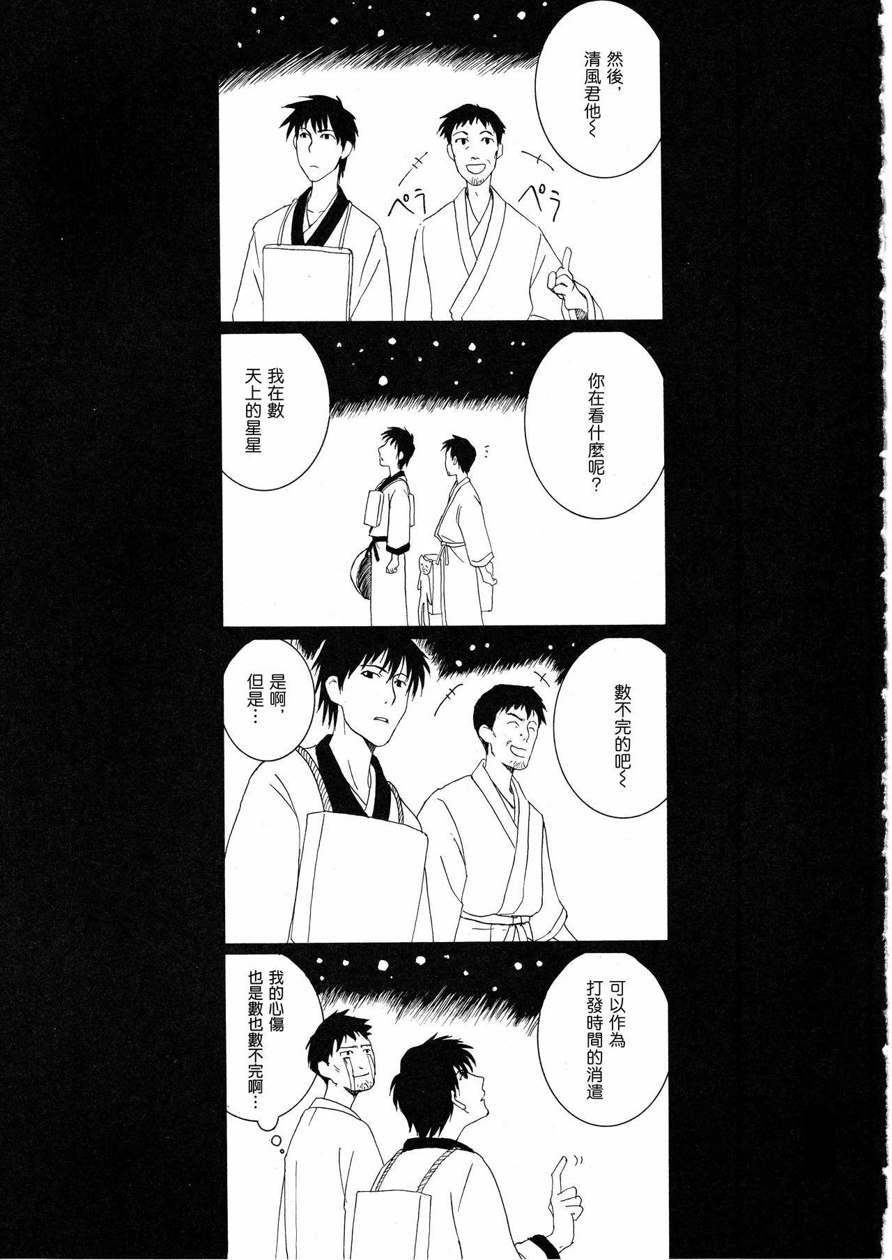 Samidare o | 绵绵五月雨 page 13 featuring bashou matsuo gag manga biyori parody - males only yaoi hentai manga - read online free